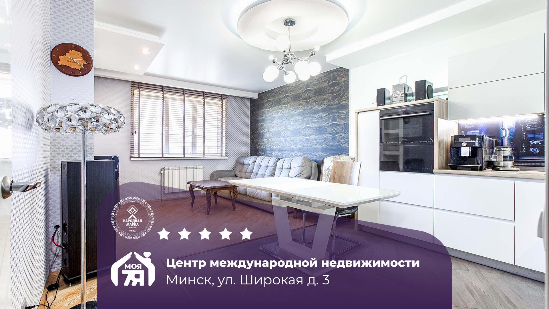 3-комнатная квартира по адресу г. Минск, Широкая ул., д. 3