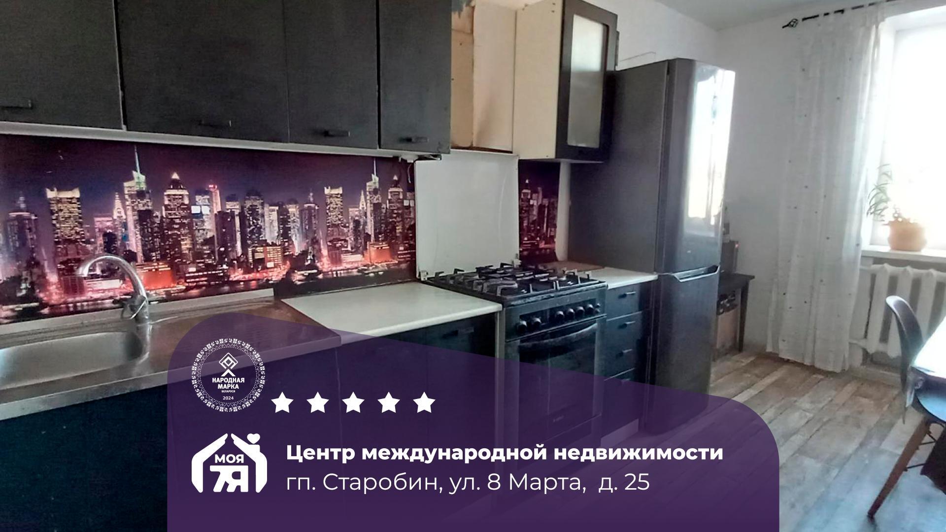 4-комнатная квартира по адресу гп. Старобин, 8 Марта ул., д. 25