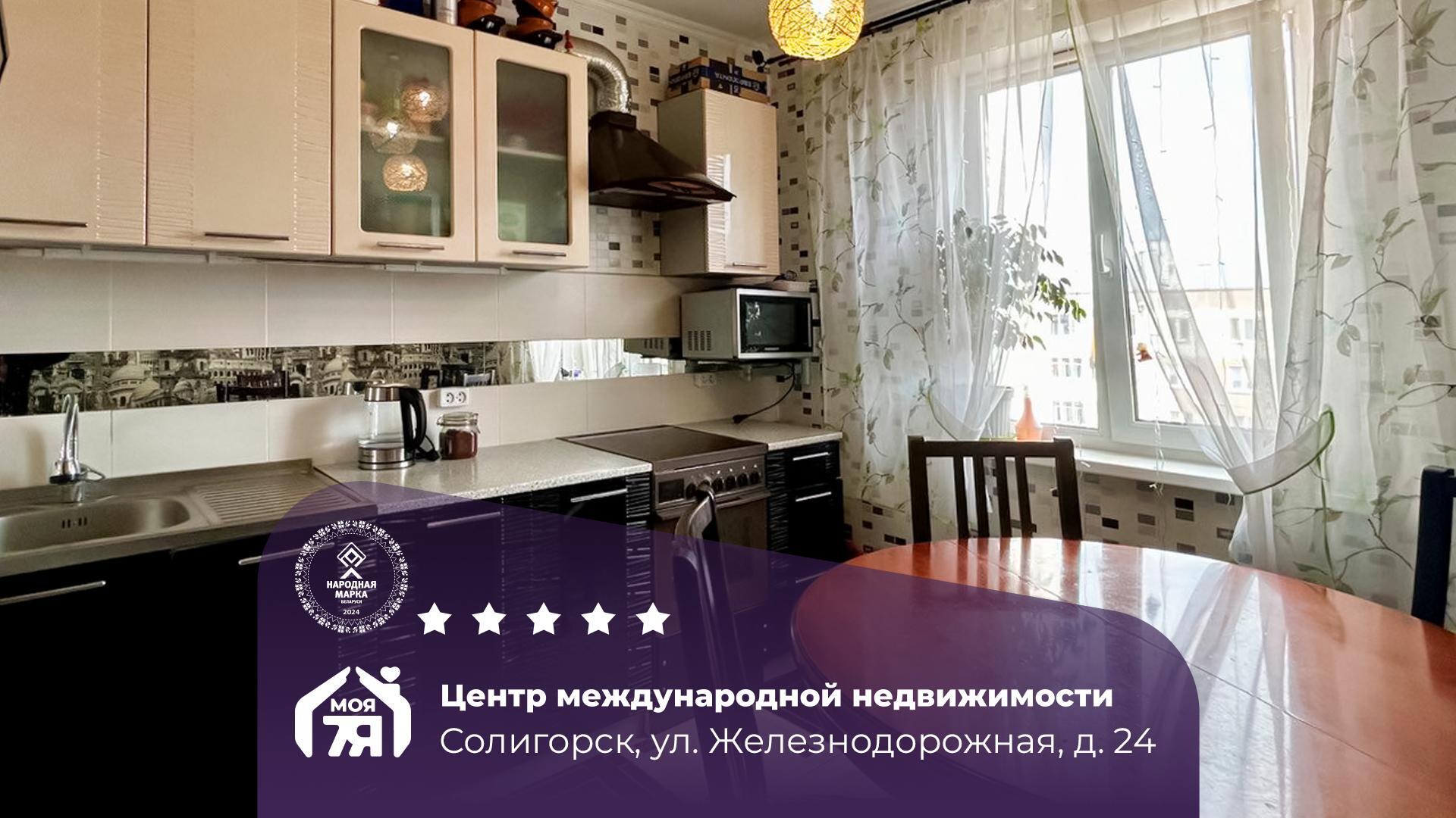 4-комнатная квартира по адресу г. Солигорск, Железнодорожная ул., д. 24