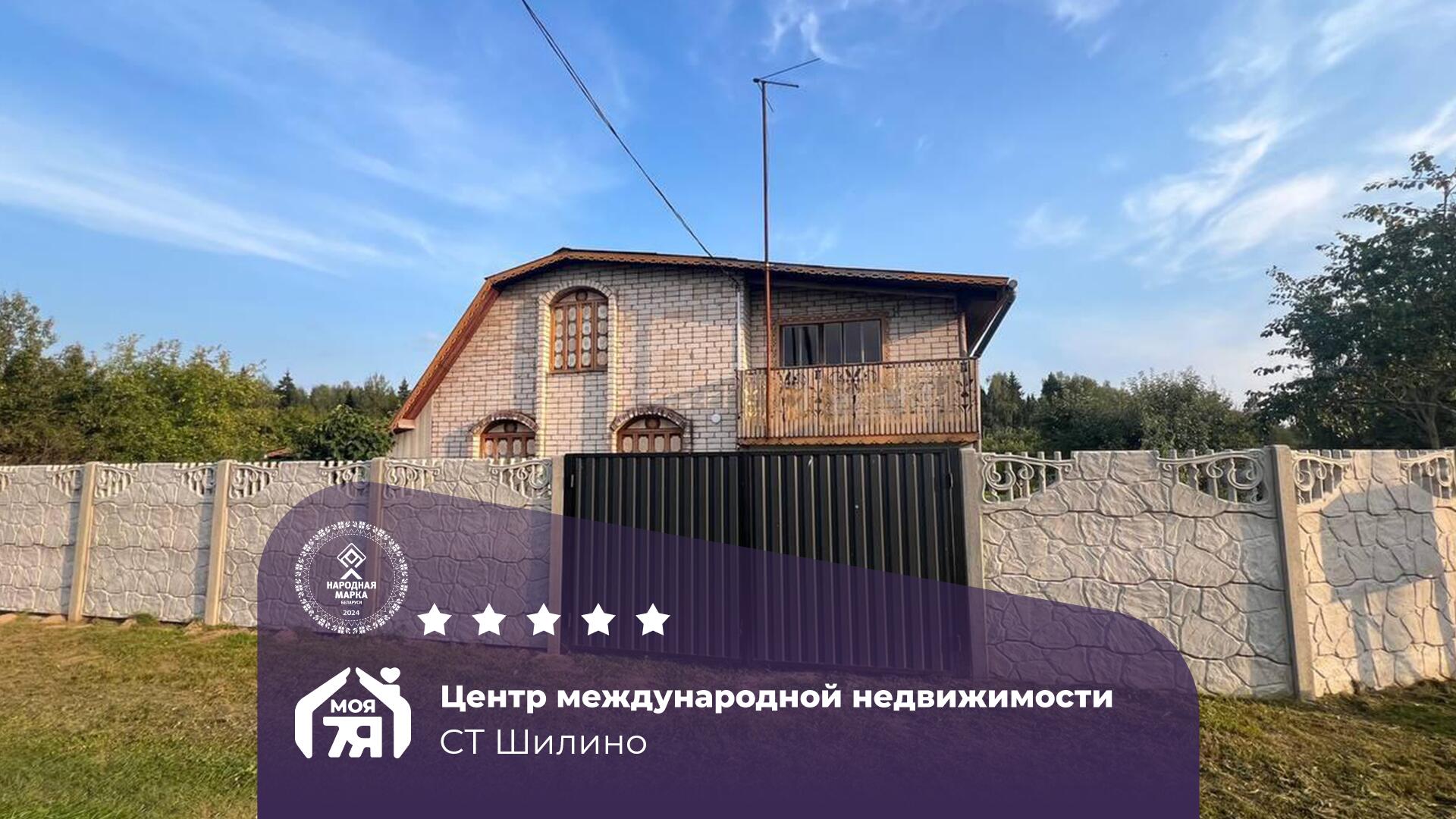 Дача по адресу с/т. Шилино-1