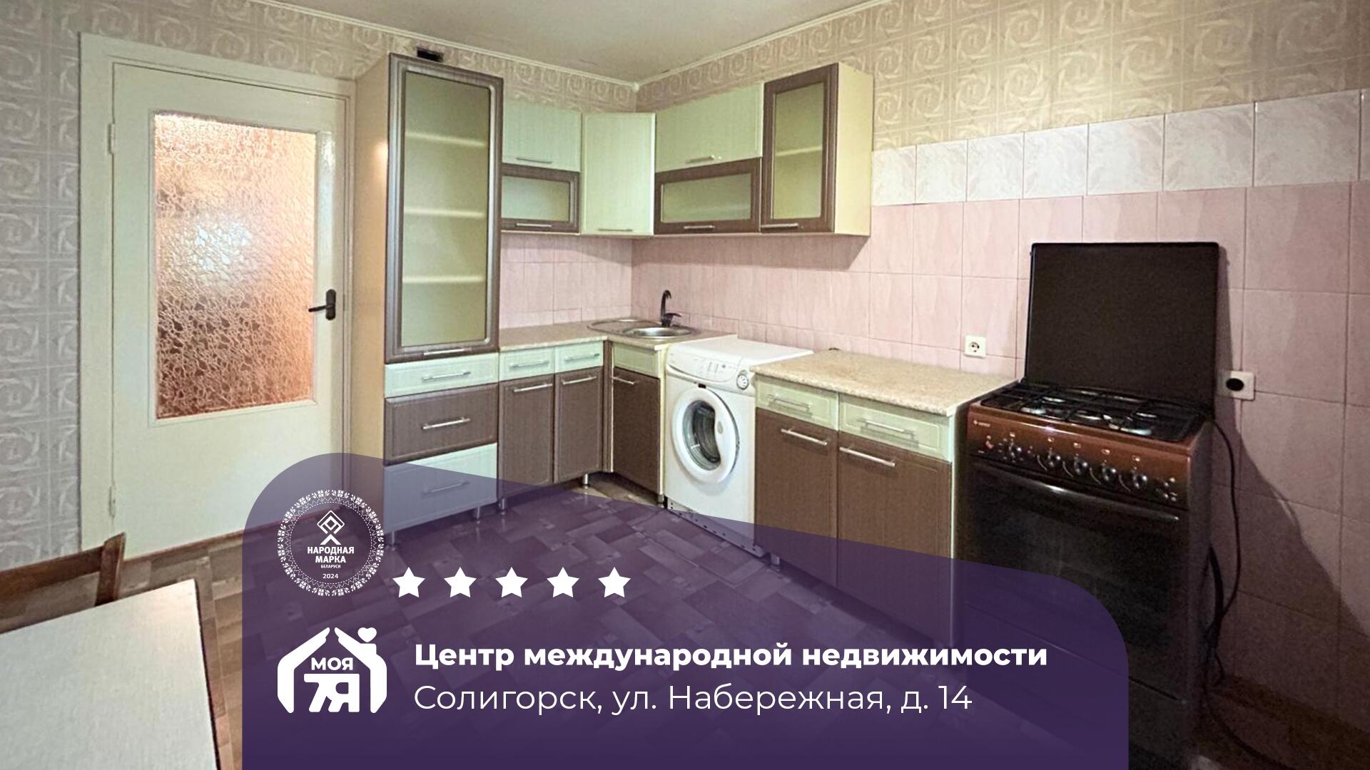 1-комнатная квартира по адресу г. Солигорск, Набережная ул., д. 14