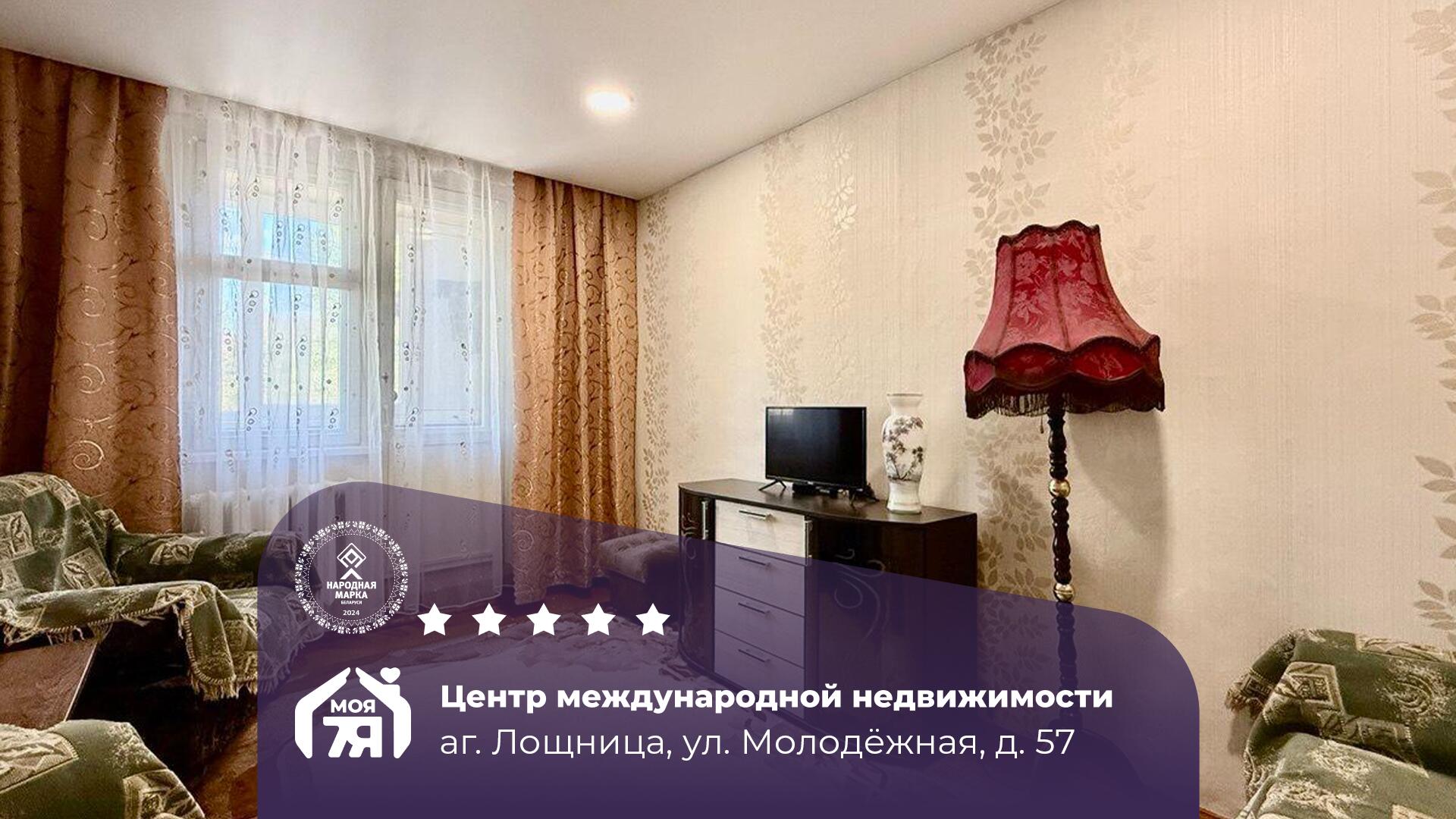 3-пакаёвая кватэра па адрасе аг. Лошница, Молодежная ул., д. 57