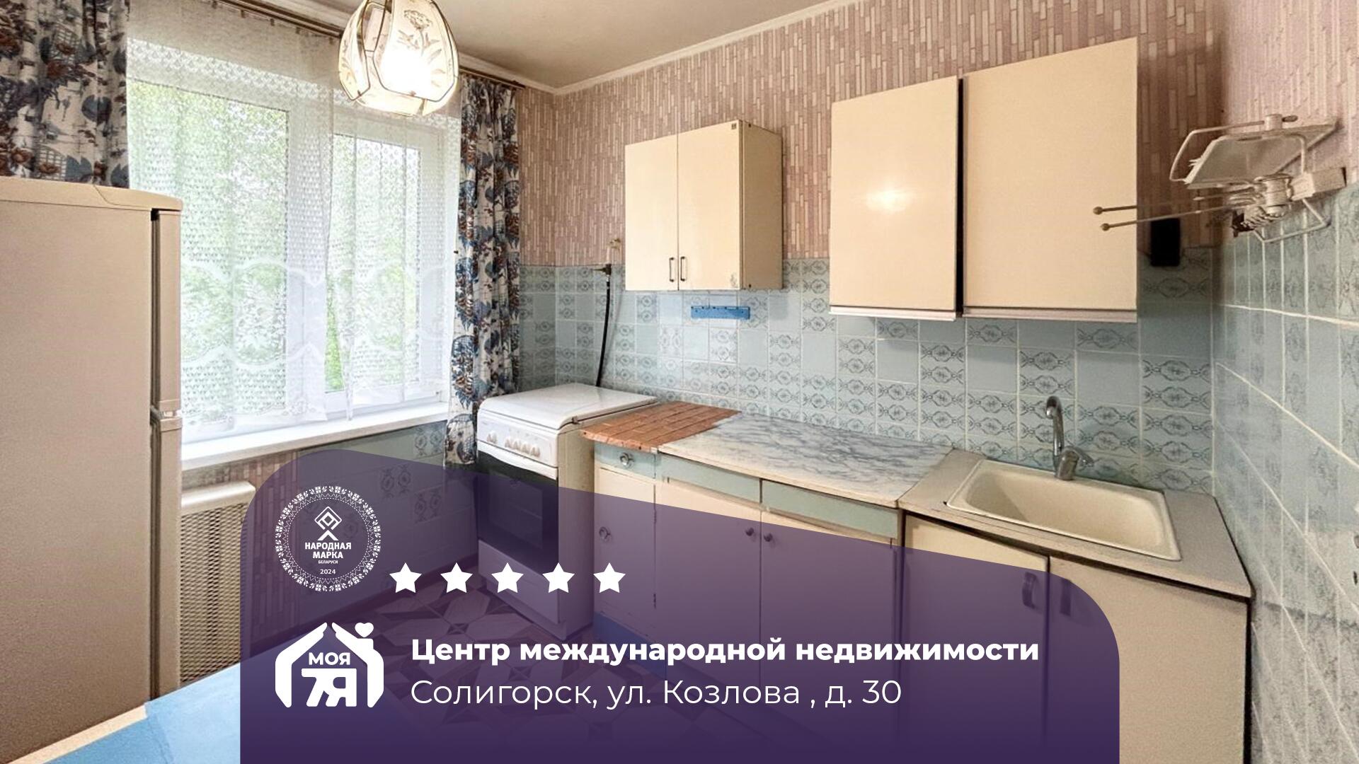 3-комнатная квартира по адресу г. Солигорск, Козлова ул., д. 30