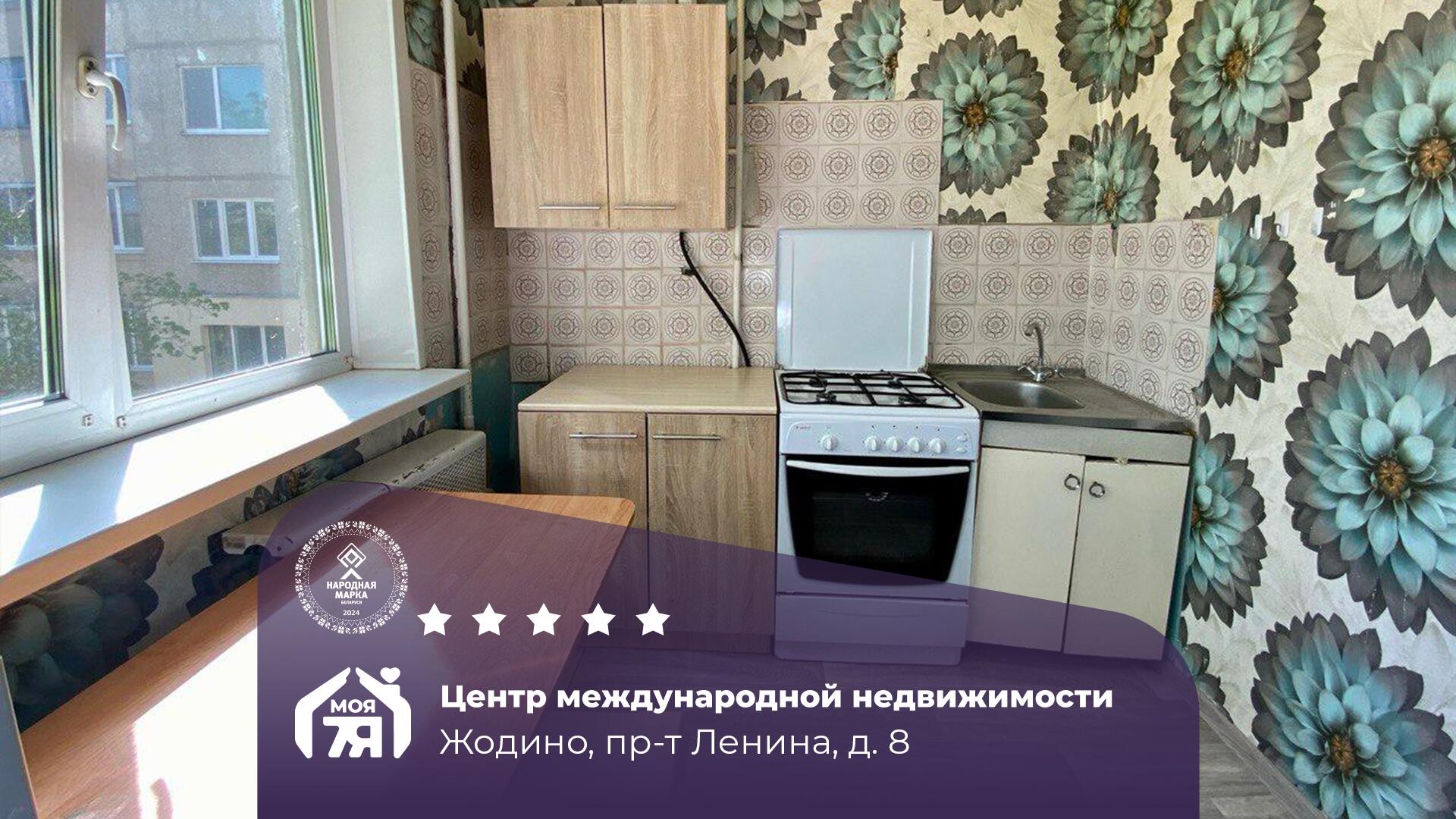 2-пакаёвая кватэра па адрасе г. Жодино, Ленина просп., д. 8