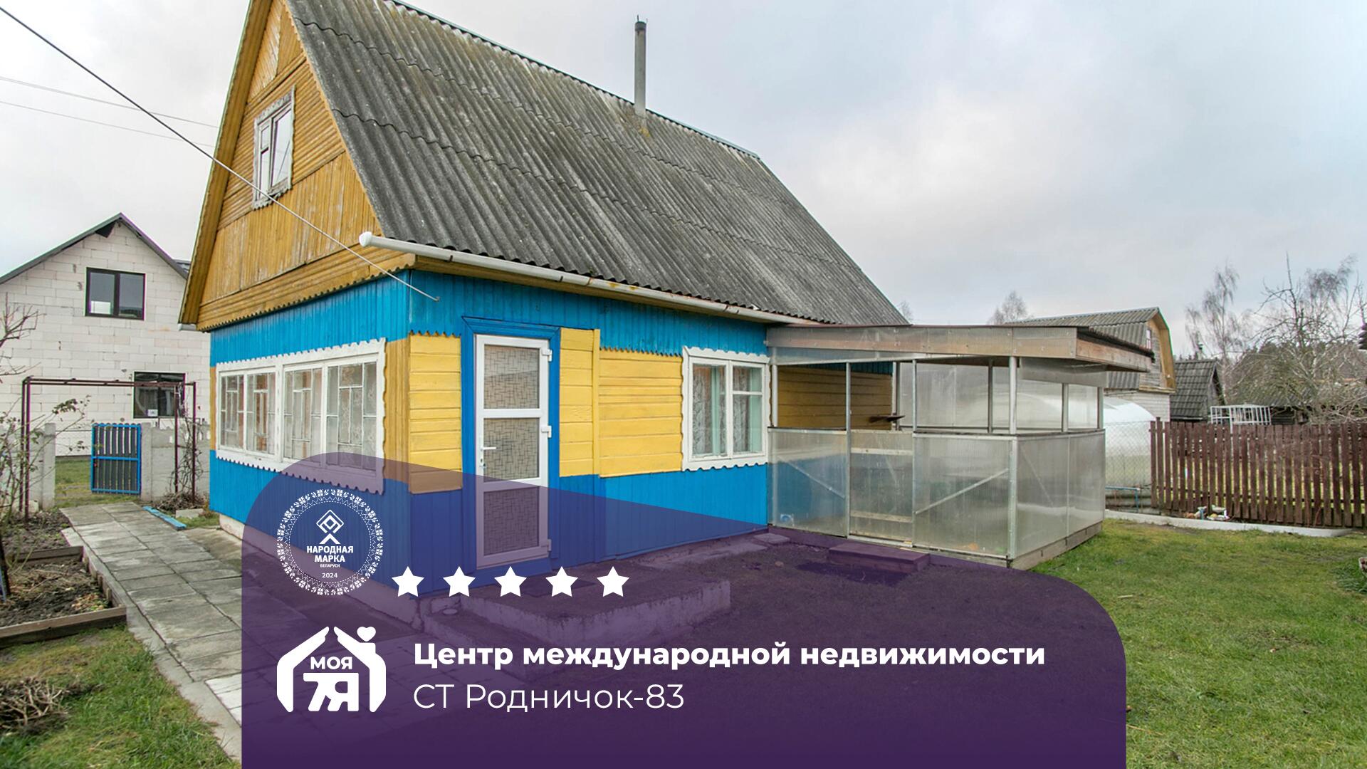 Дача по адресу с/т. РОДНИЧОК-83