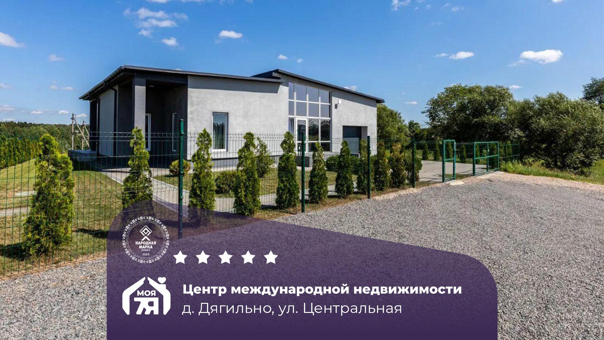 Дом па адрасу д. Дягильно, Центральная ул.