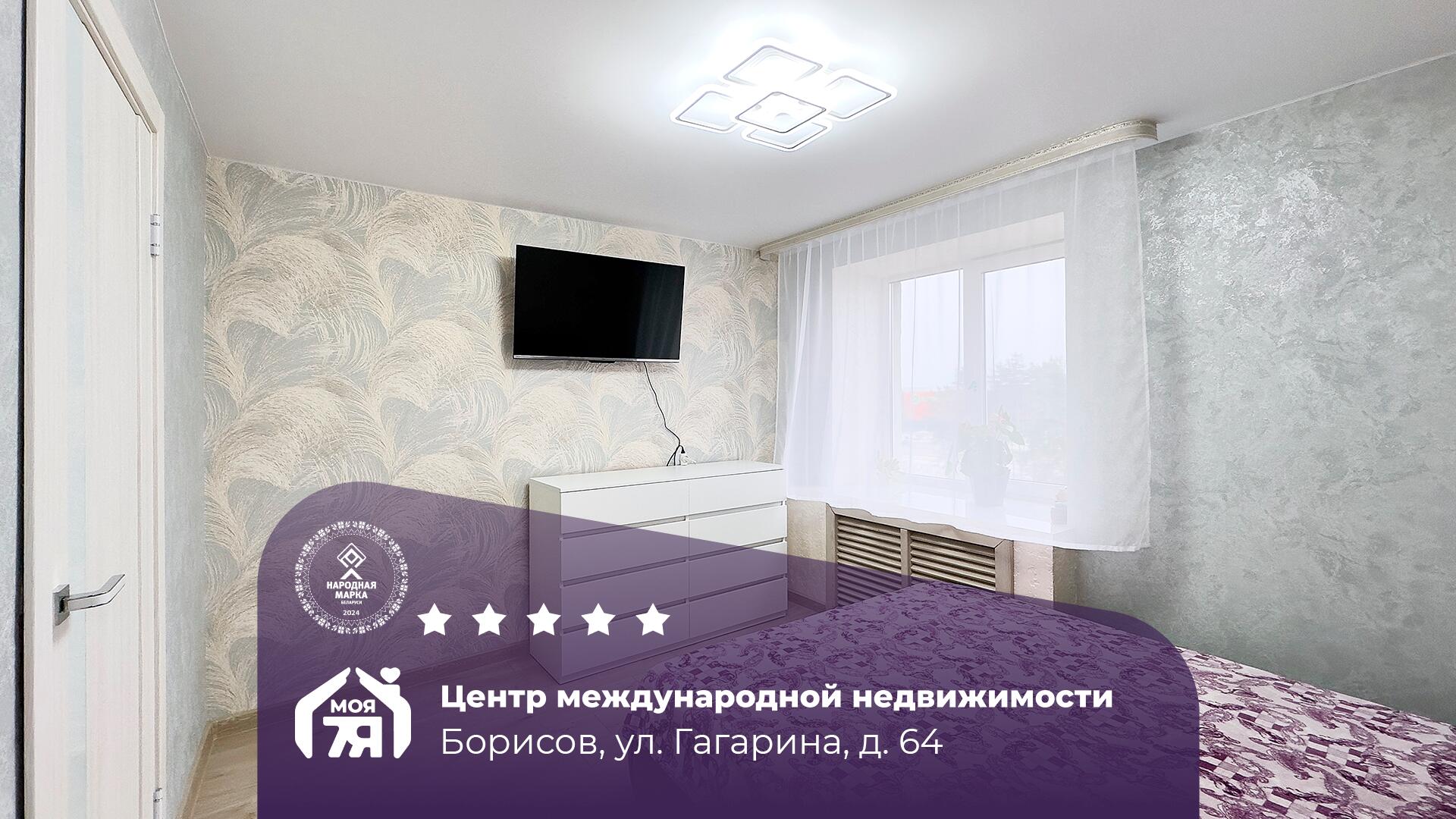 3-пакаёвая кватэра па адрасе г. Борисов, Гагарина ул., д. 64
