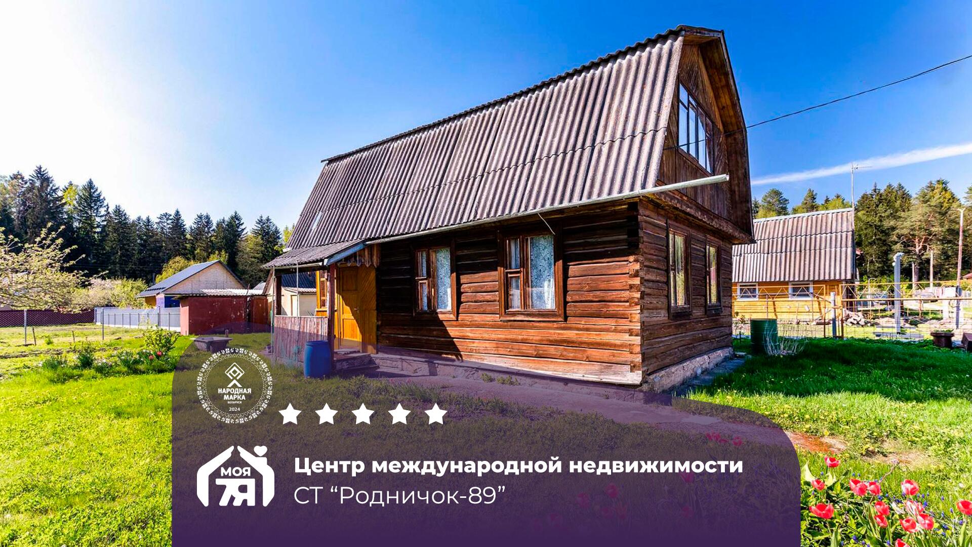 Дача по адресу с/т. Родничок-89
