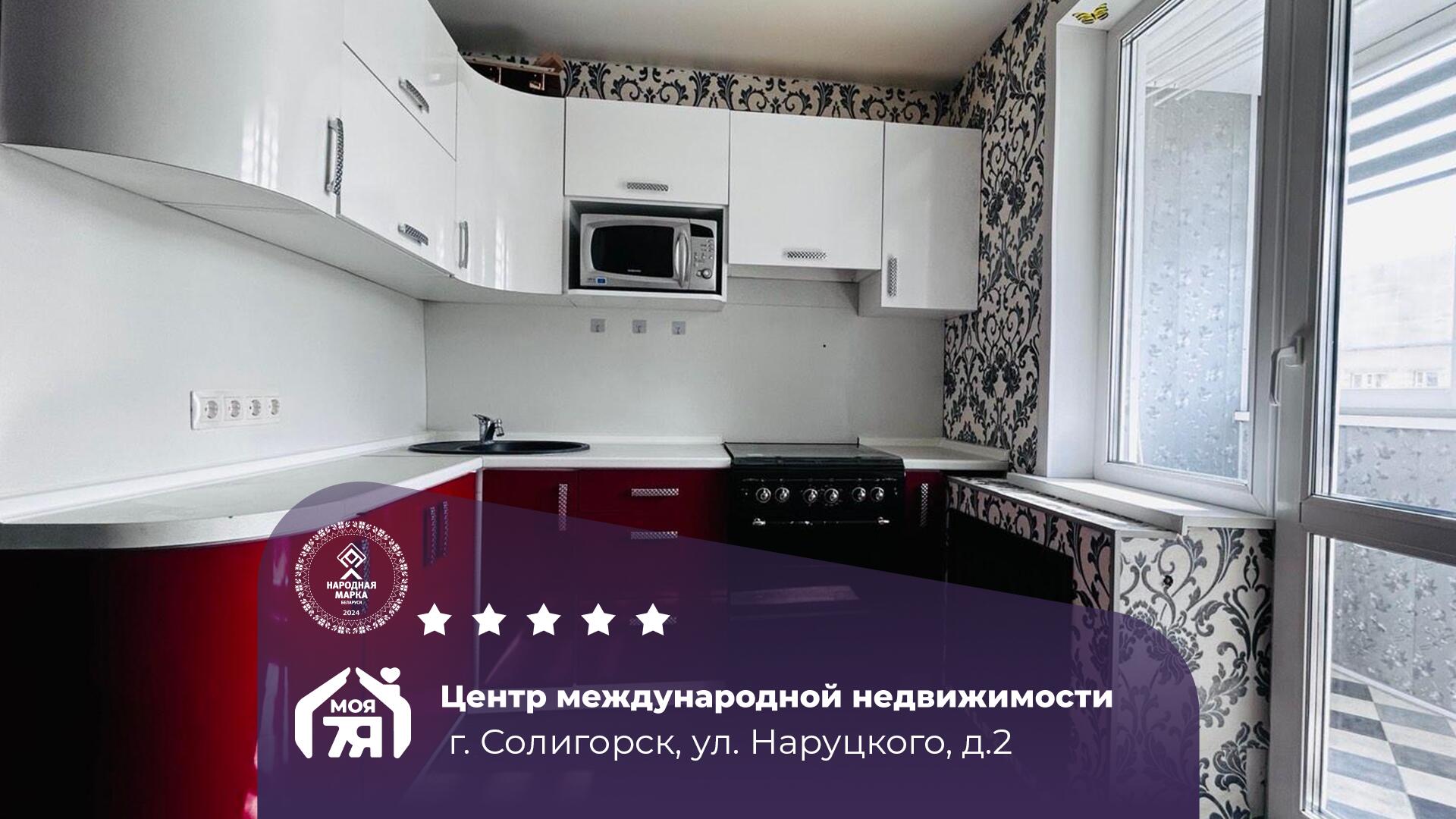 1-комнатная квартира по адресу г. Солигорск, Наруцкого ул., д. 2