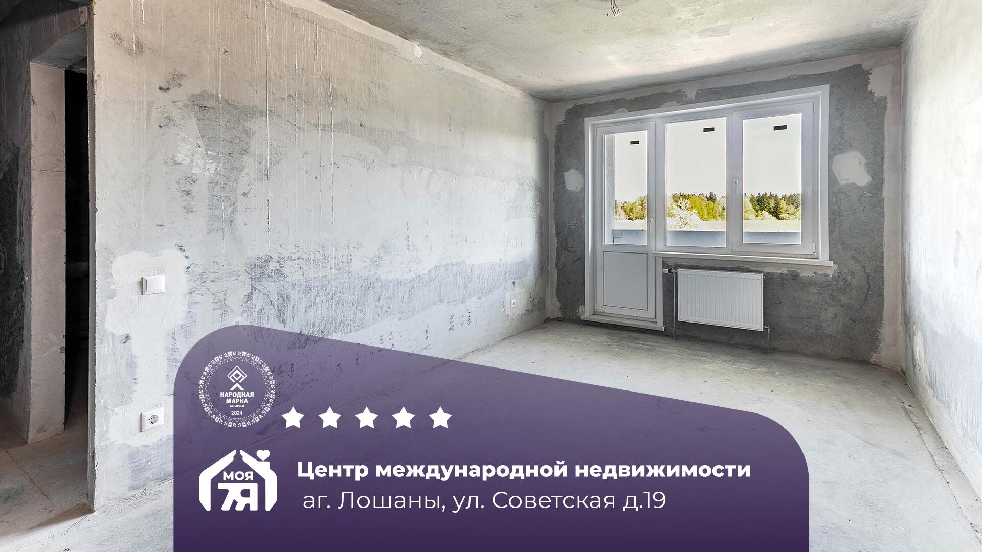 1-пакаёвая кватэра па адрасе аг. Лошаны, Советская ул., д. 19