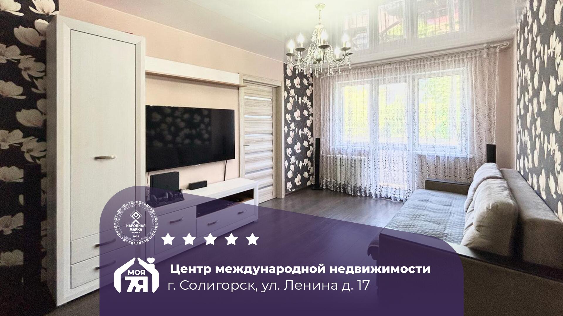 2-комнатная квартира по адресу г. Солигорск, Ленина ул., д. 17