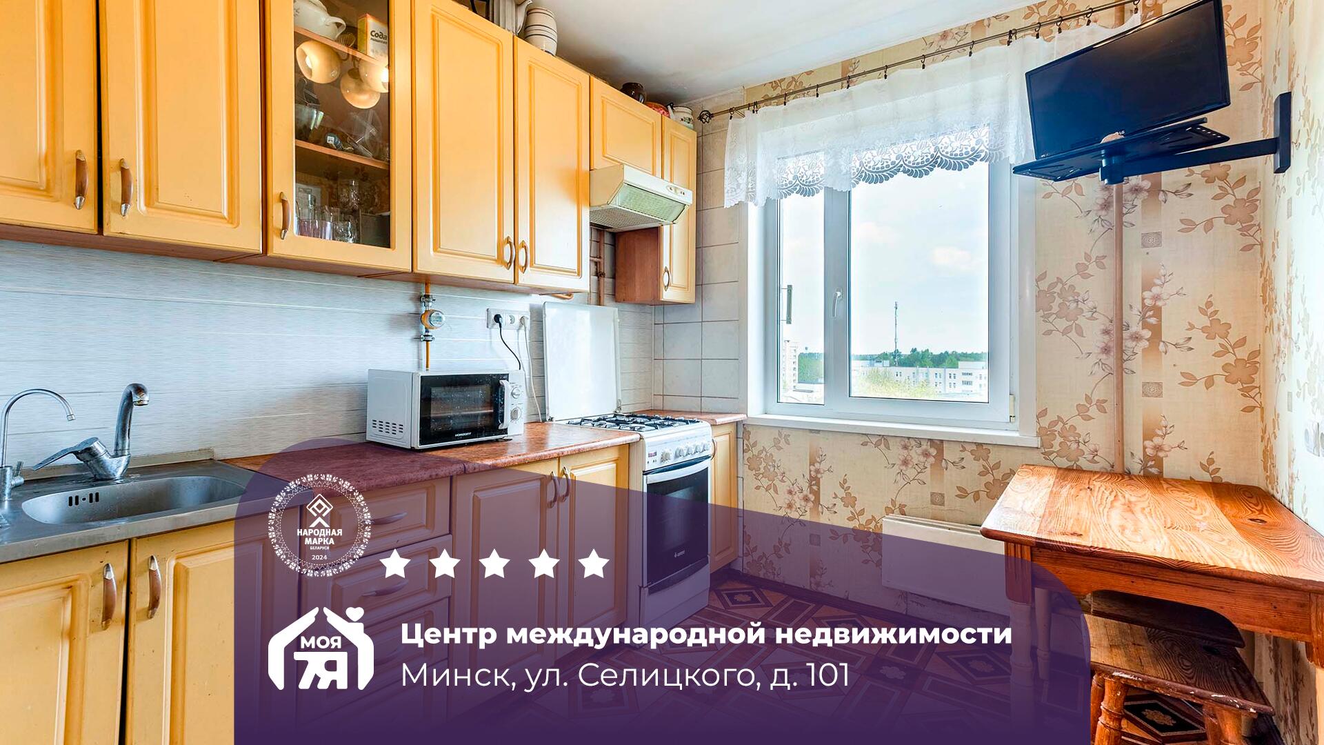 3-комнатная квартира по адресу г. Минск, Селицкого ул., д. 101
