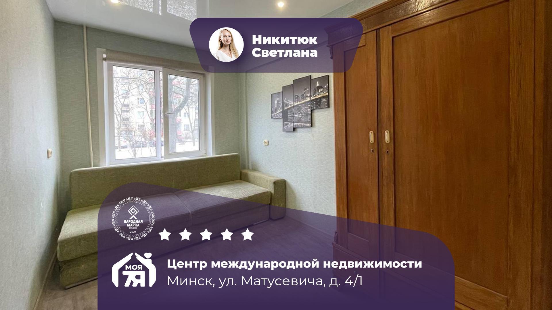 Комната по адресу г. Минск, Матусевича ул., д. 4, к. 1