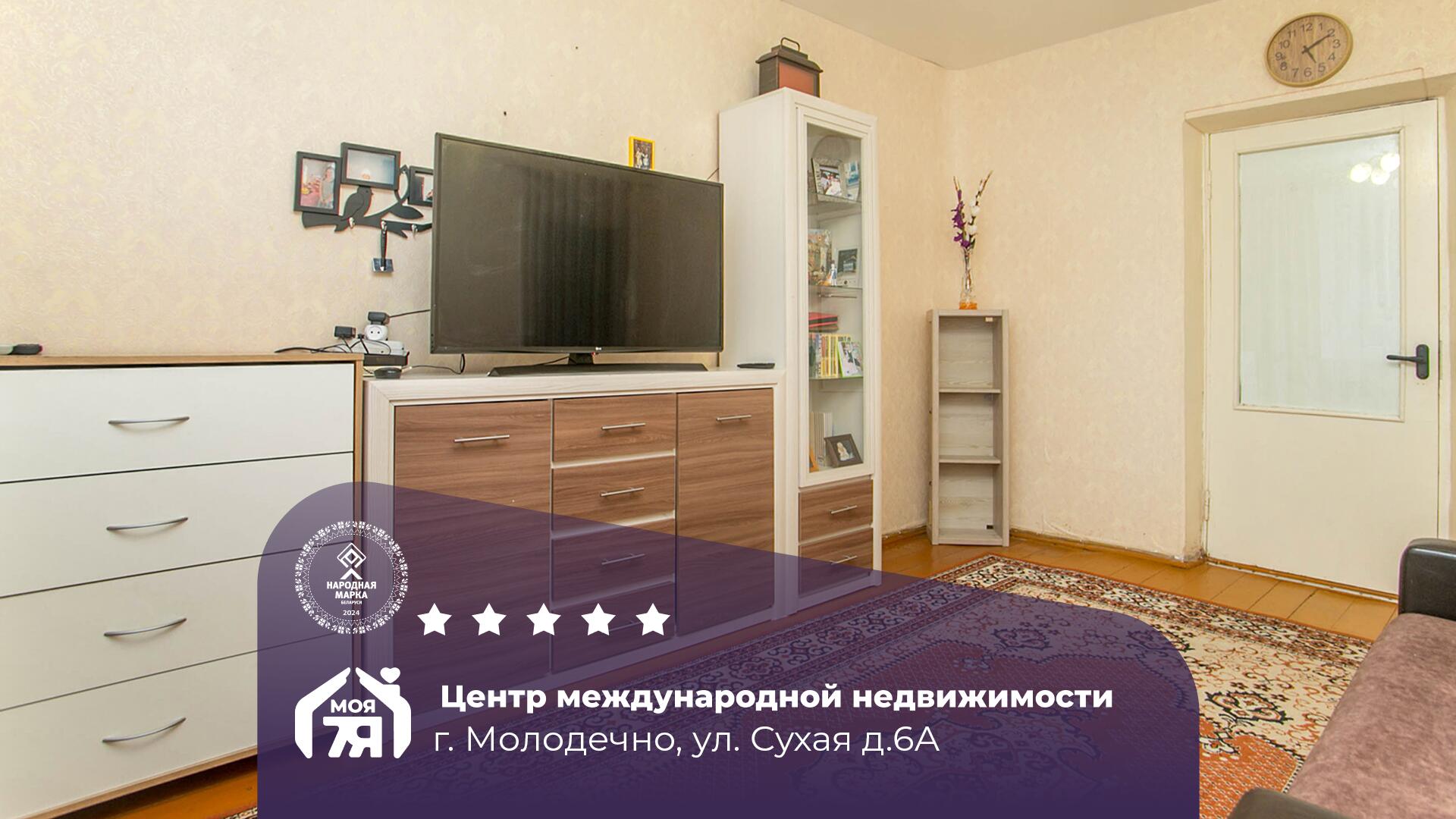 3-комнатная квартира по адресу г. Молодечно, Сухая ул., д. 6, к. А
