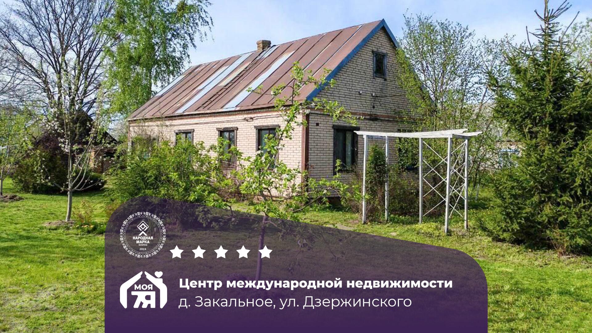 Дом по адресу д. Закальное, Дзержинского ул.
