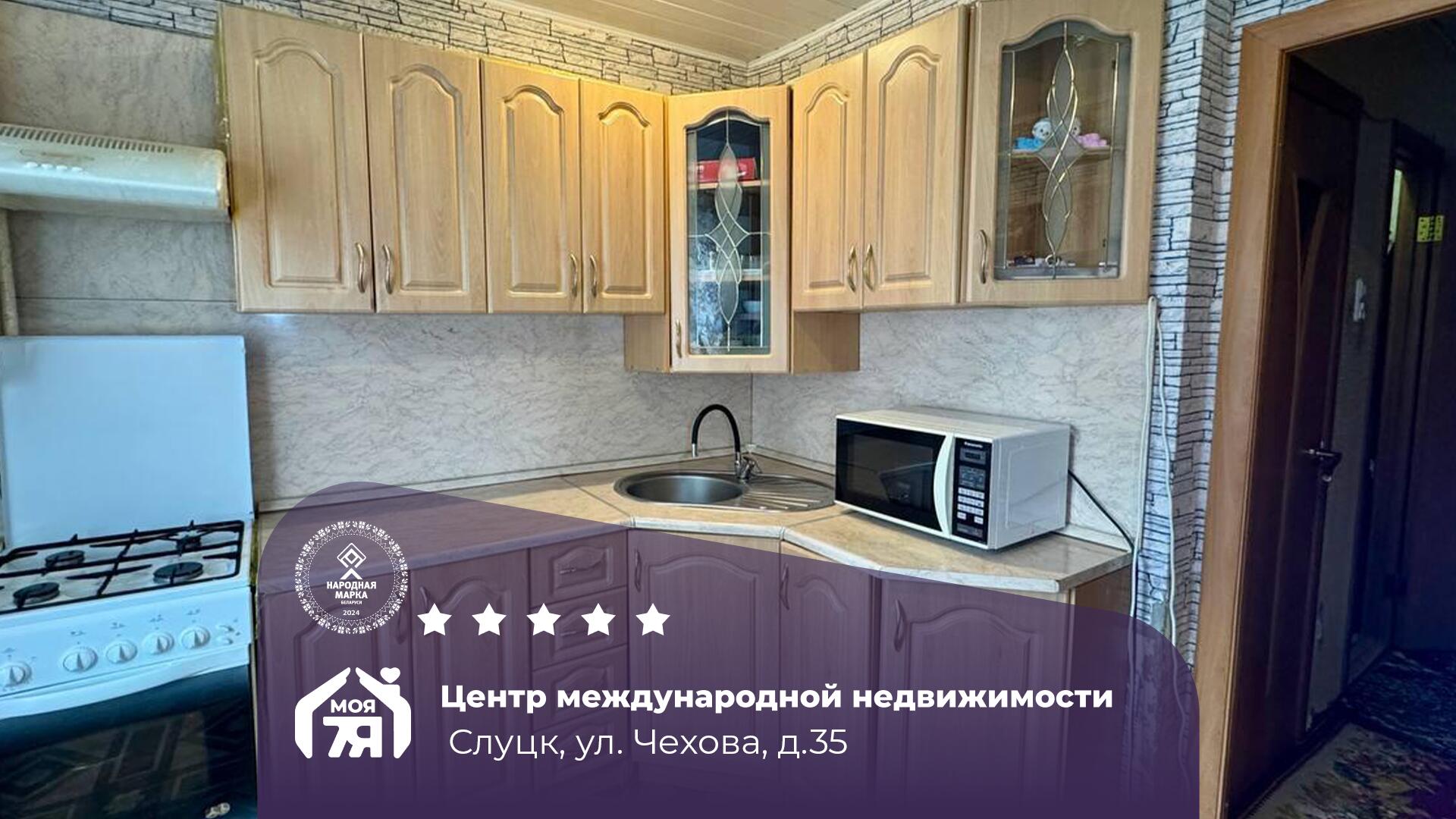 3-пакаёвая кватэра па адрасе г. Слуцк, Чехова ул., д. 35