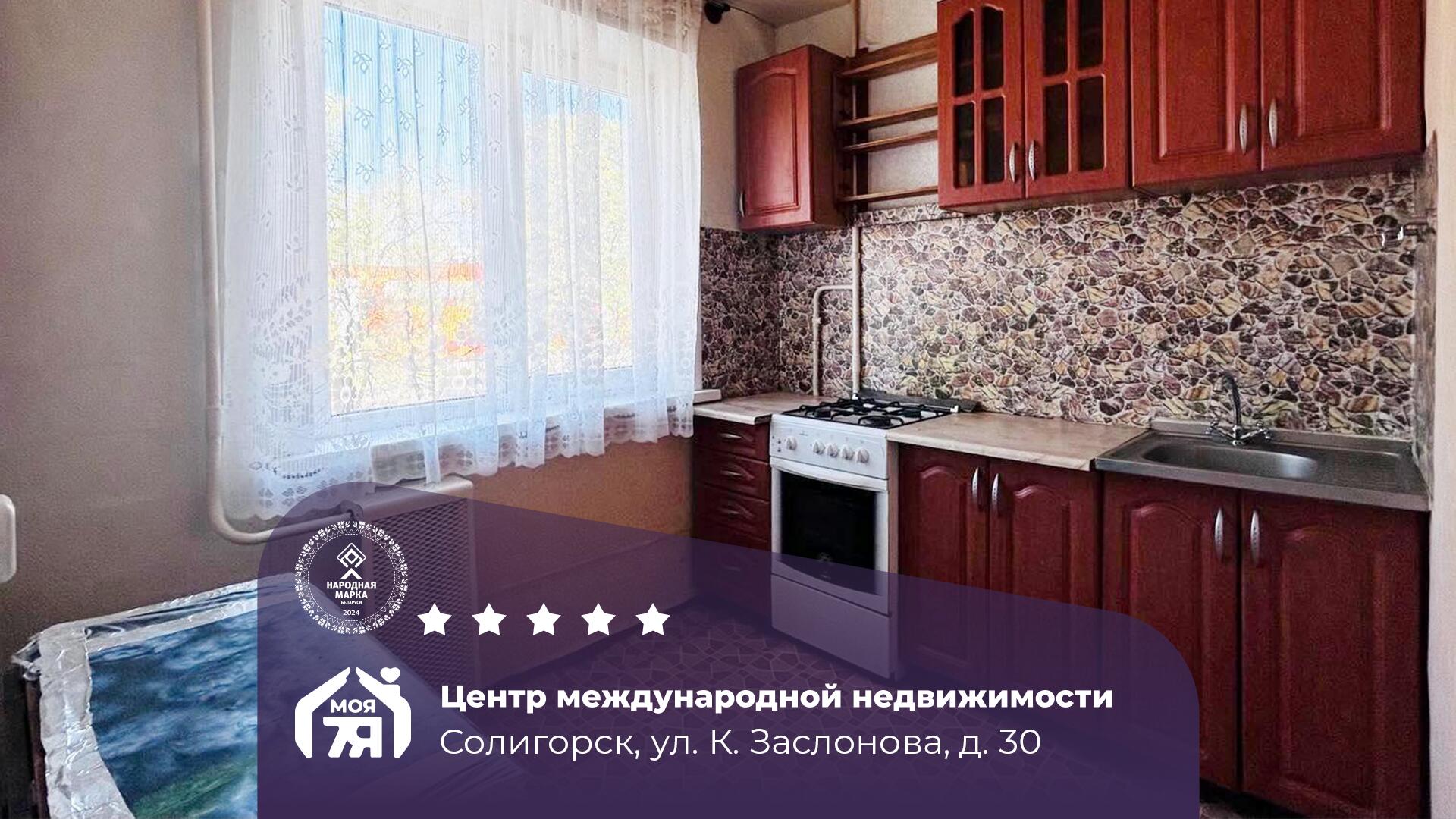 3-пакаёвая кватэра па адрасе г. Солигорск, Константина Заслонова ул., д. 30
