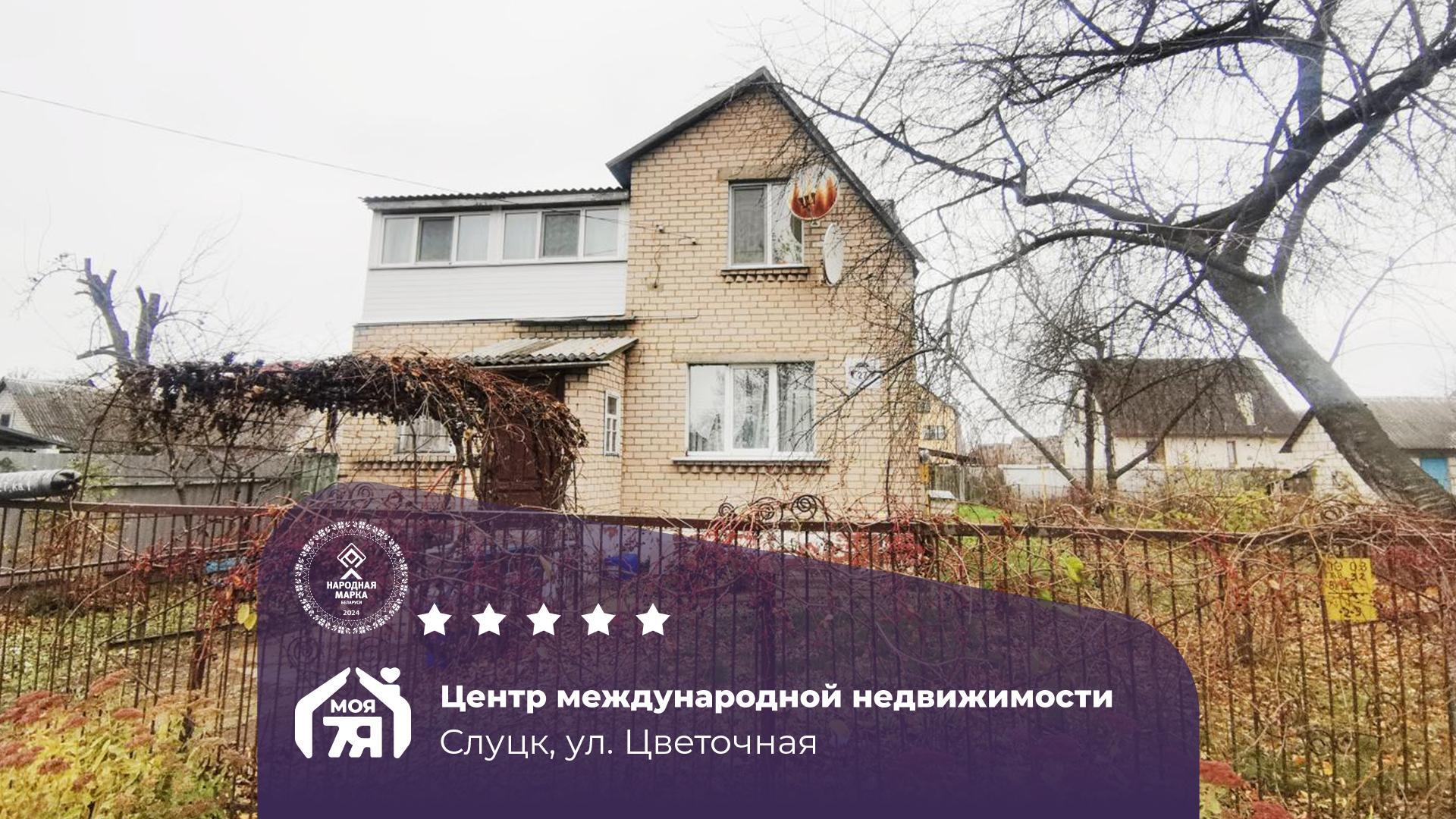 1-комнатная квартира по адресу г. Слуцк, Цветочная ул.