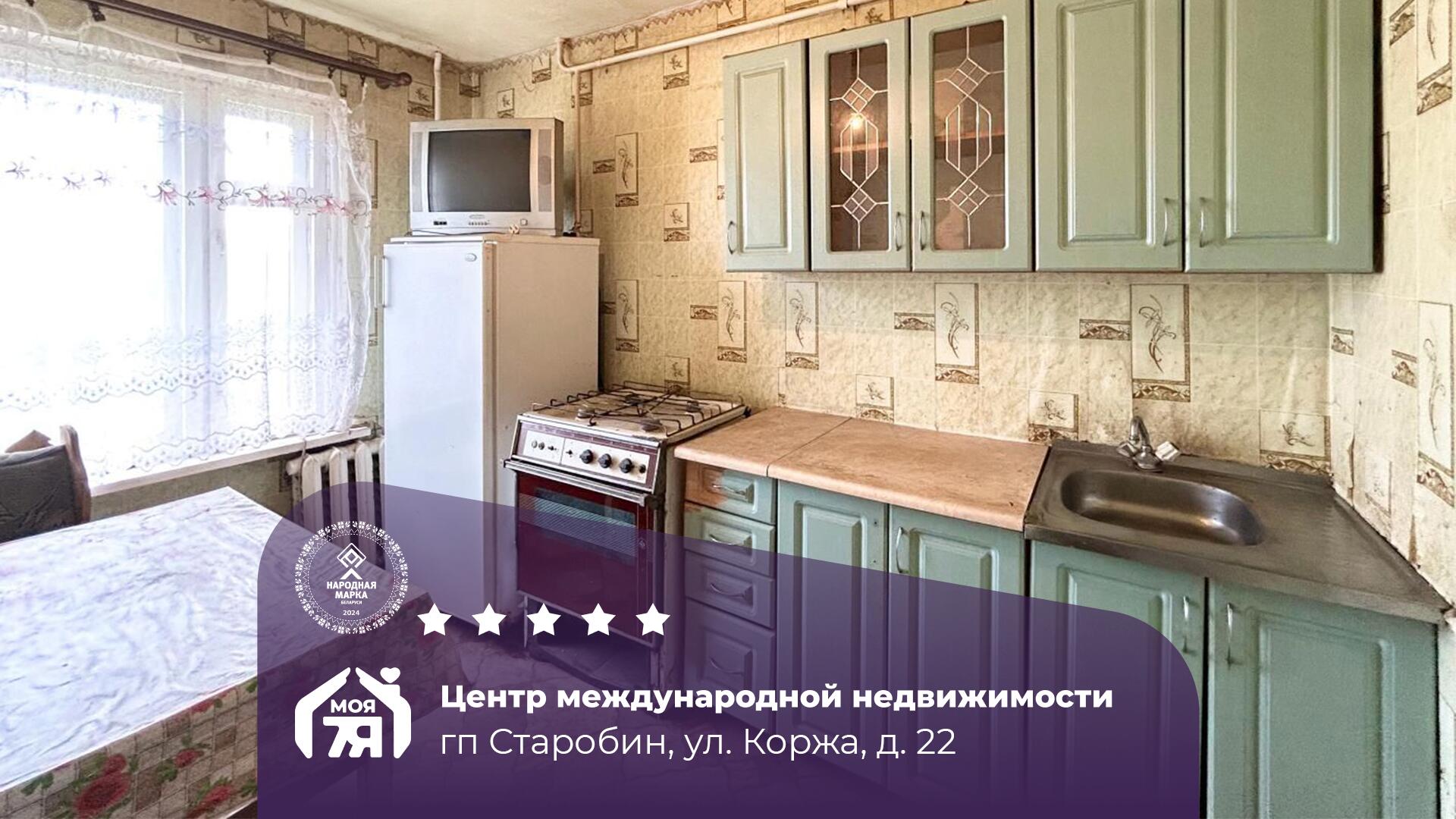 1-пакаёвая кватэра па адрасе гп. Старобин, Коржа ул., д. 22