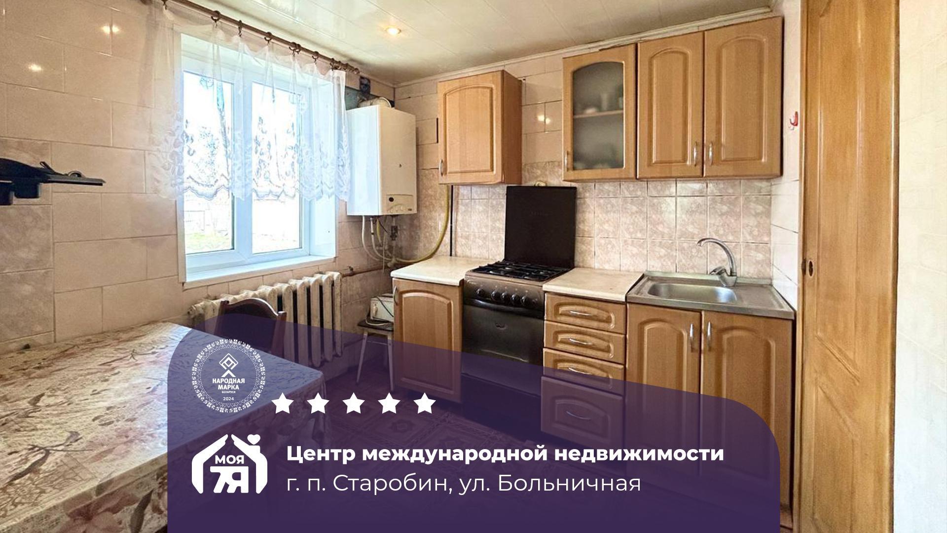 4-комнатная квартира по адресу гп. Старобин, Больничная ул.