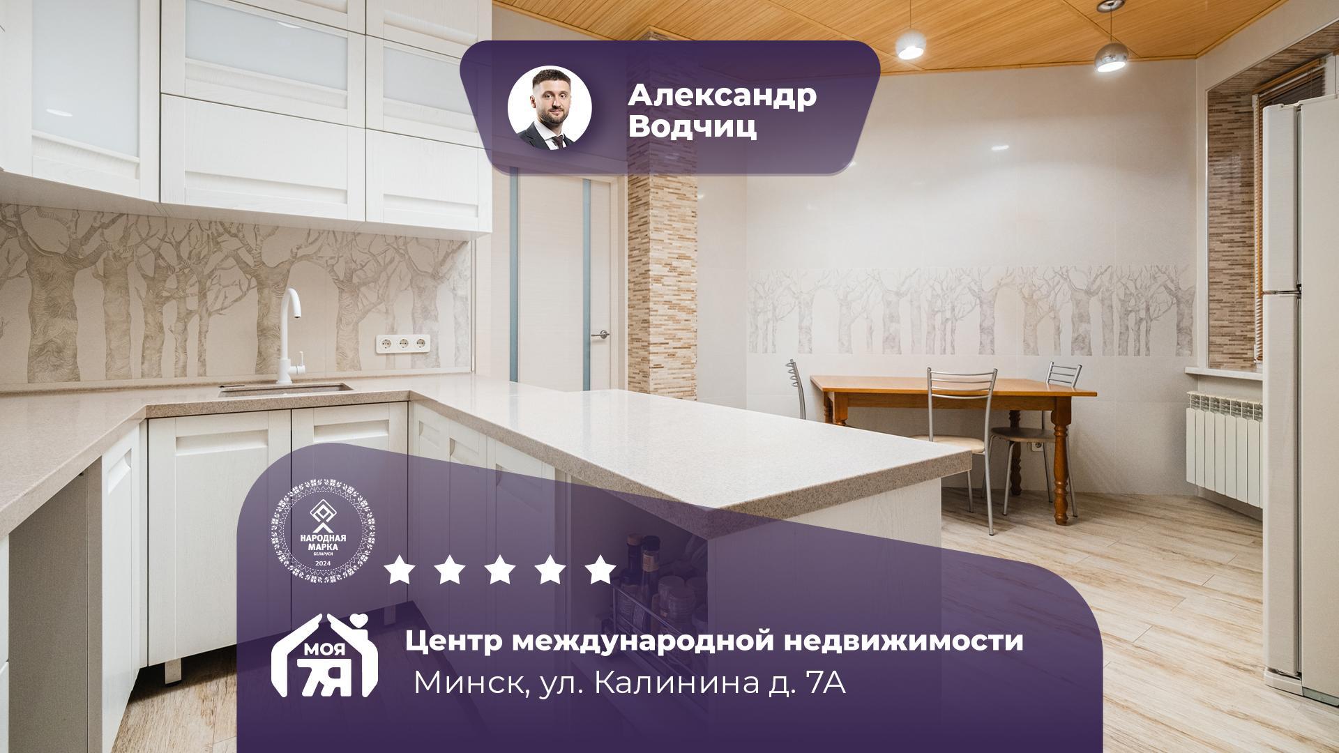 3-пакаёвая кватэра па адрасе г. Минск, Калинина ул., д. 7, к. А
