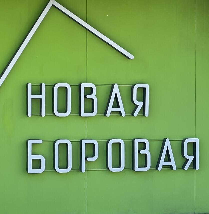 4-комнатная квартира по адресу д. Копище, Небесная ул., д. 10