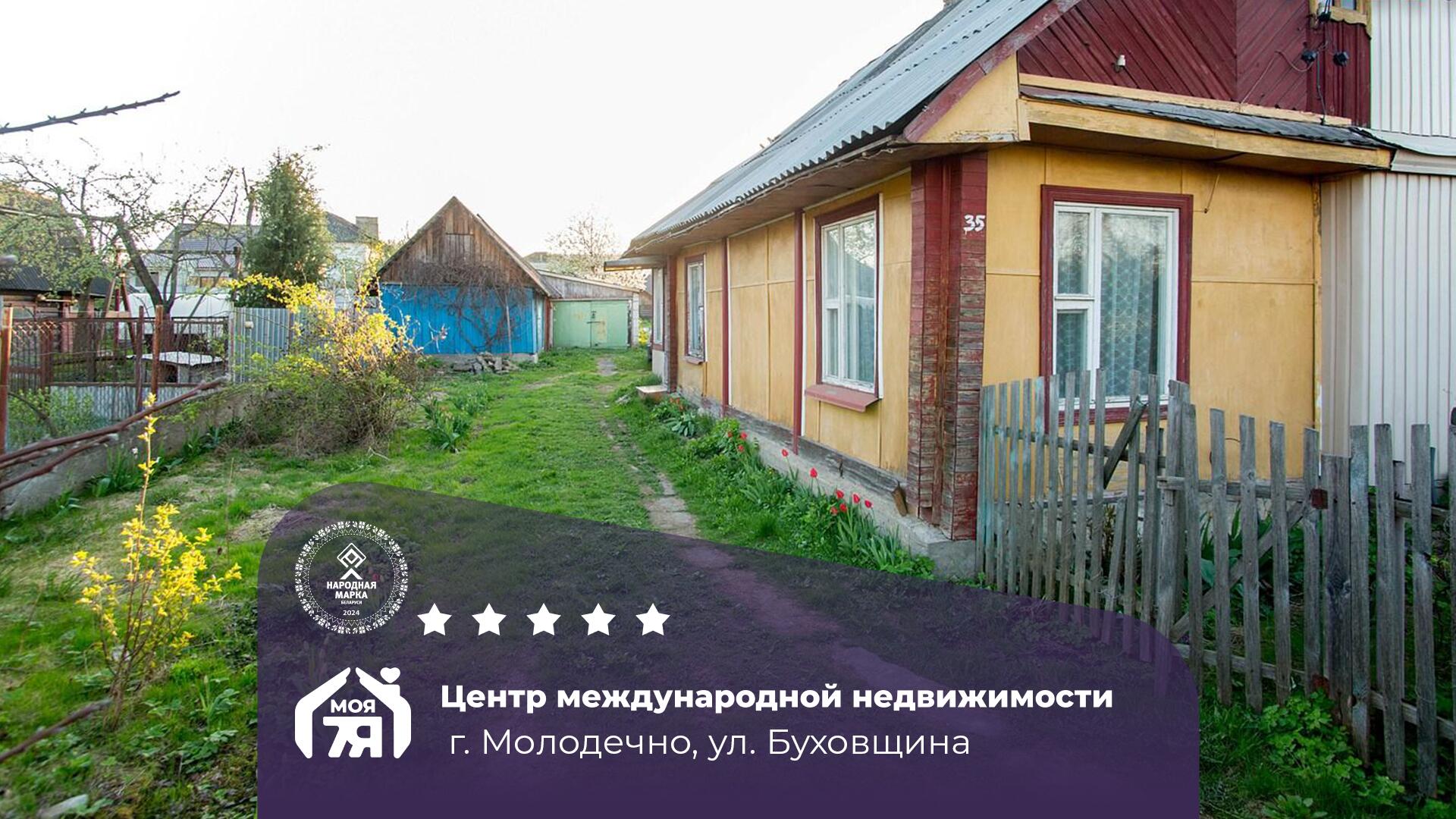 Дом па адрасу г. Молодечно, Буховщина ул.
