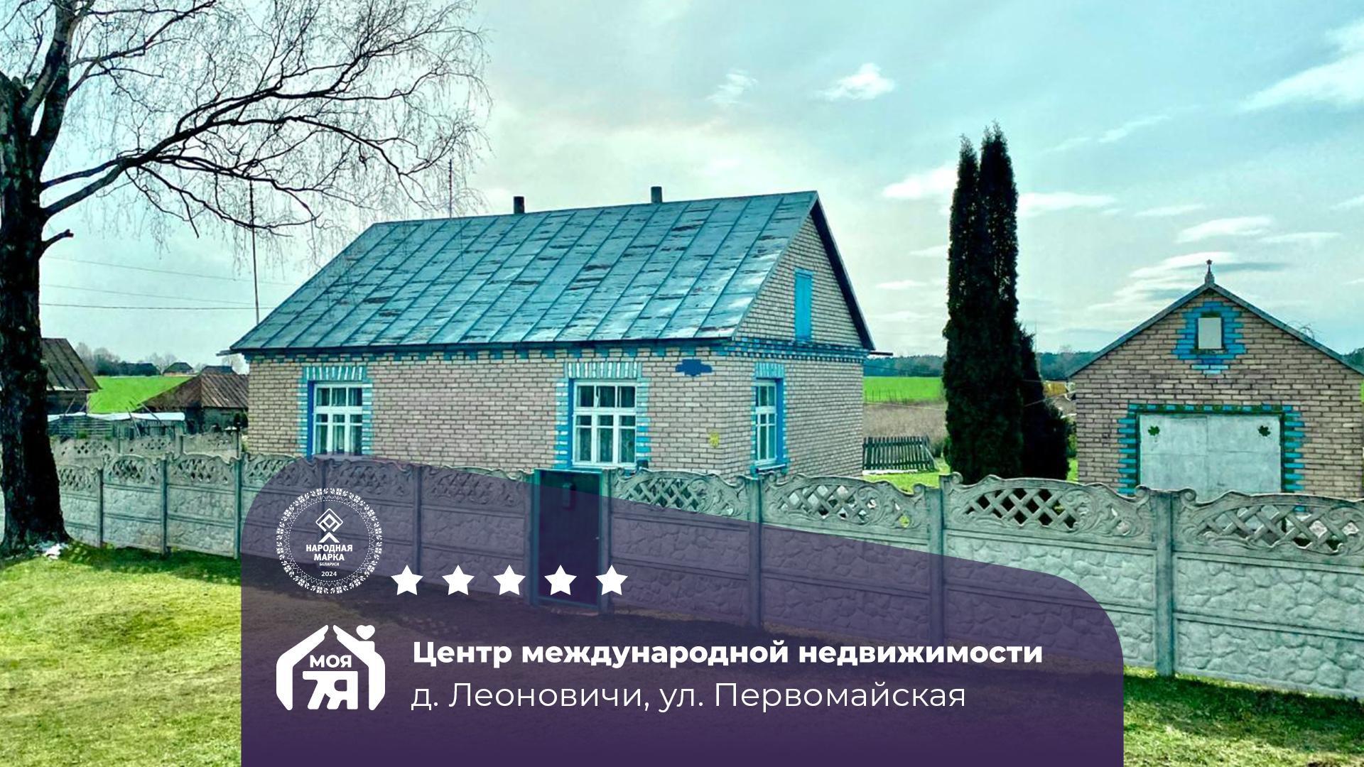 Дом па адрасу д. Леоновичи, Первомайская ул.