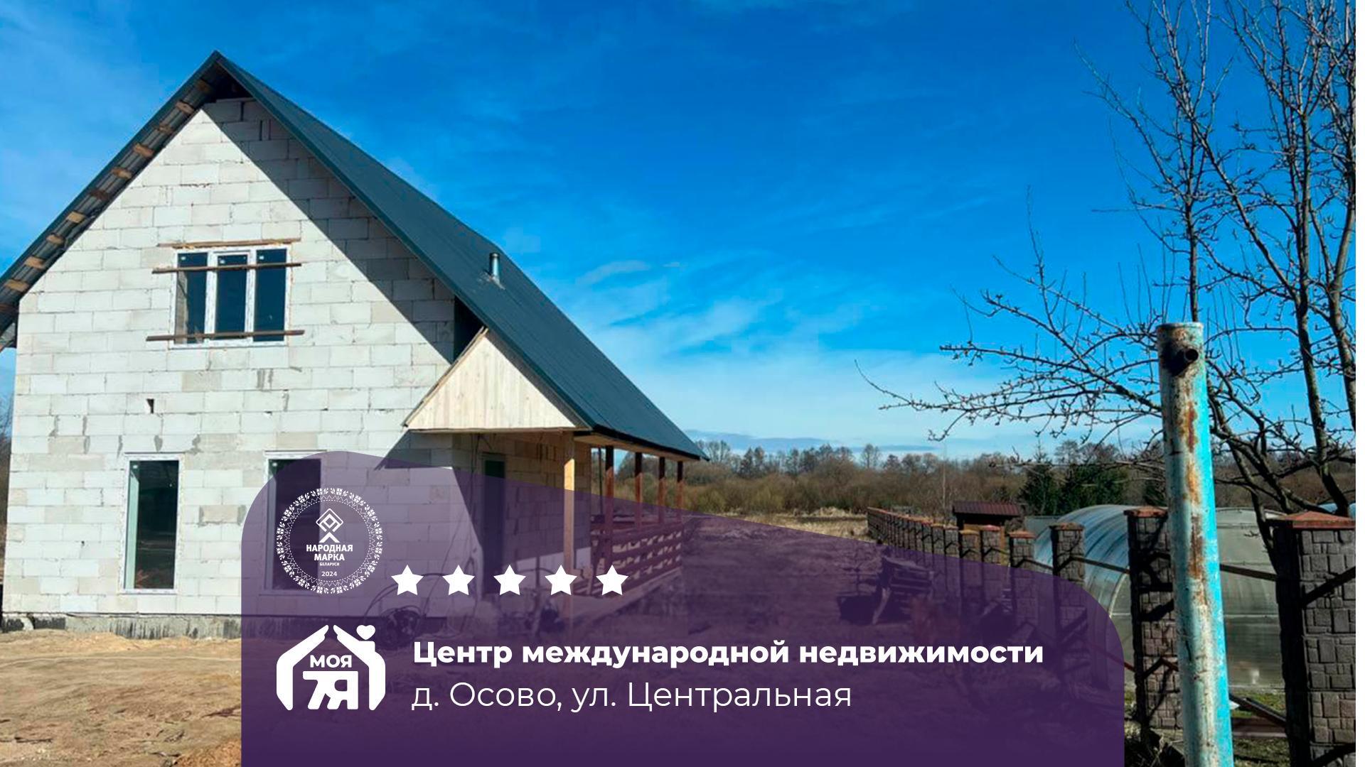 Дом па адрасу д. Осово, Центральная ул.