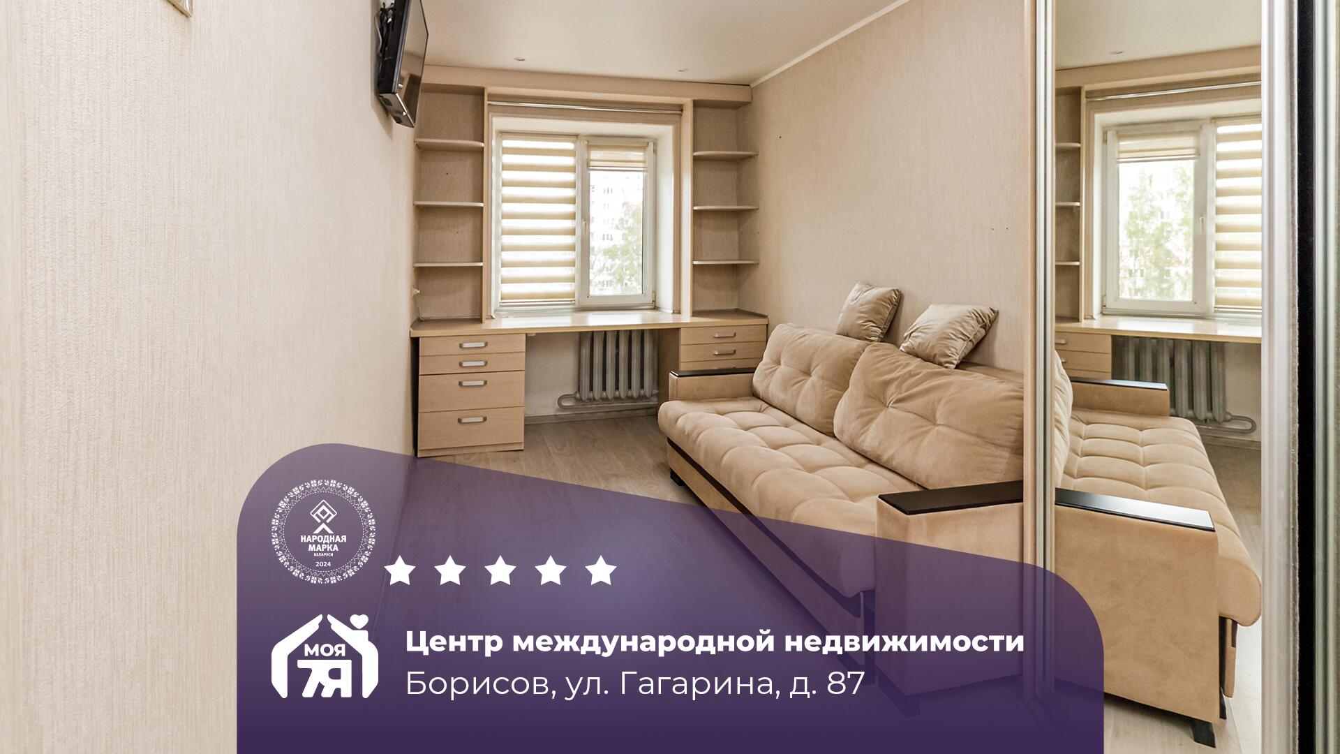 2-комнатная квартира по адресу г. Борисов, Гагарина ул., д. 87