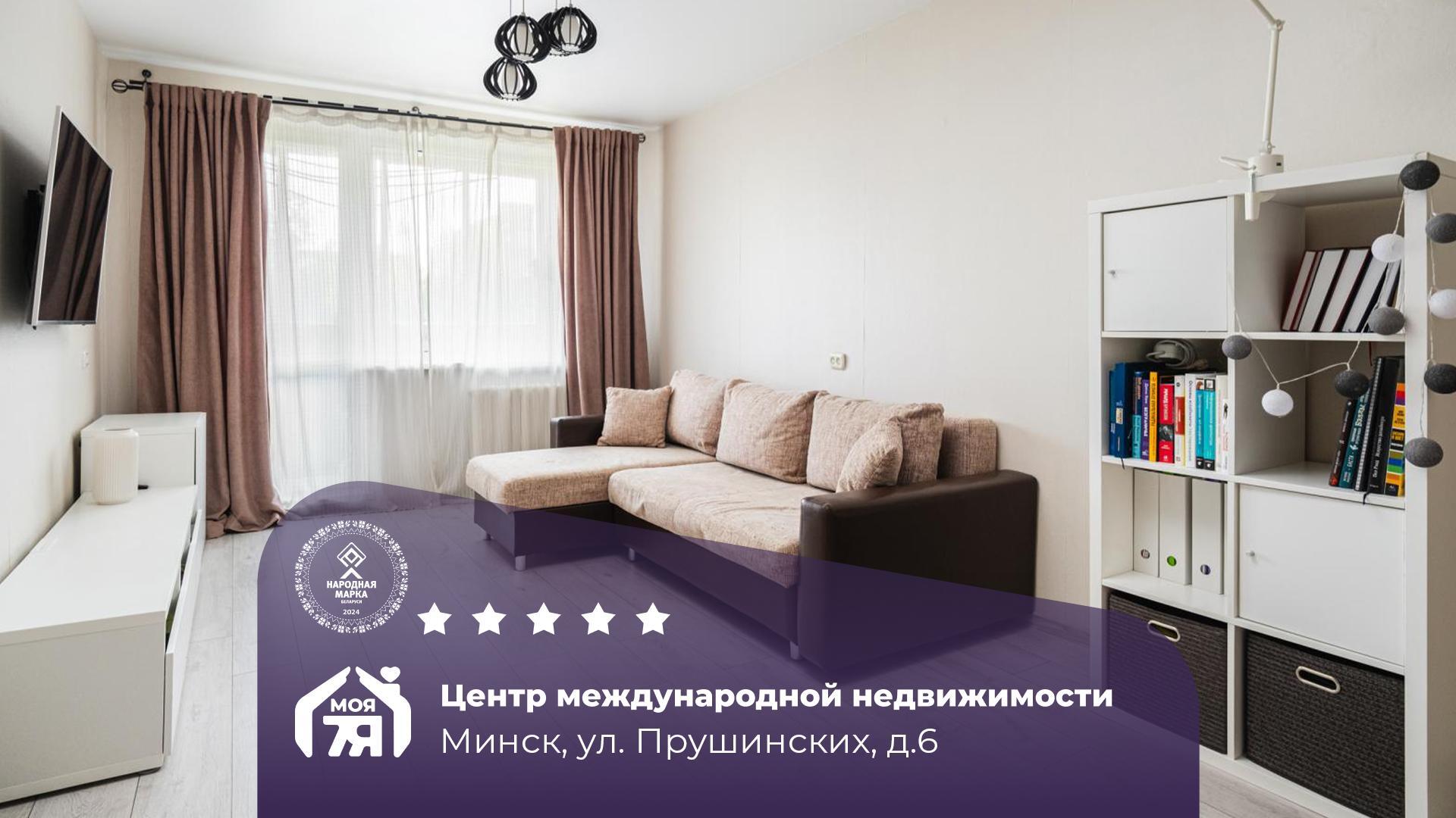 1-пакаёвая кватэра па адрасе г. Минск, Прушинских ул., д. 6