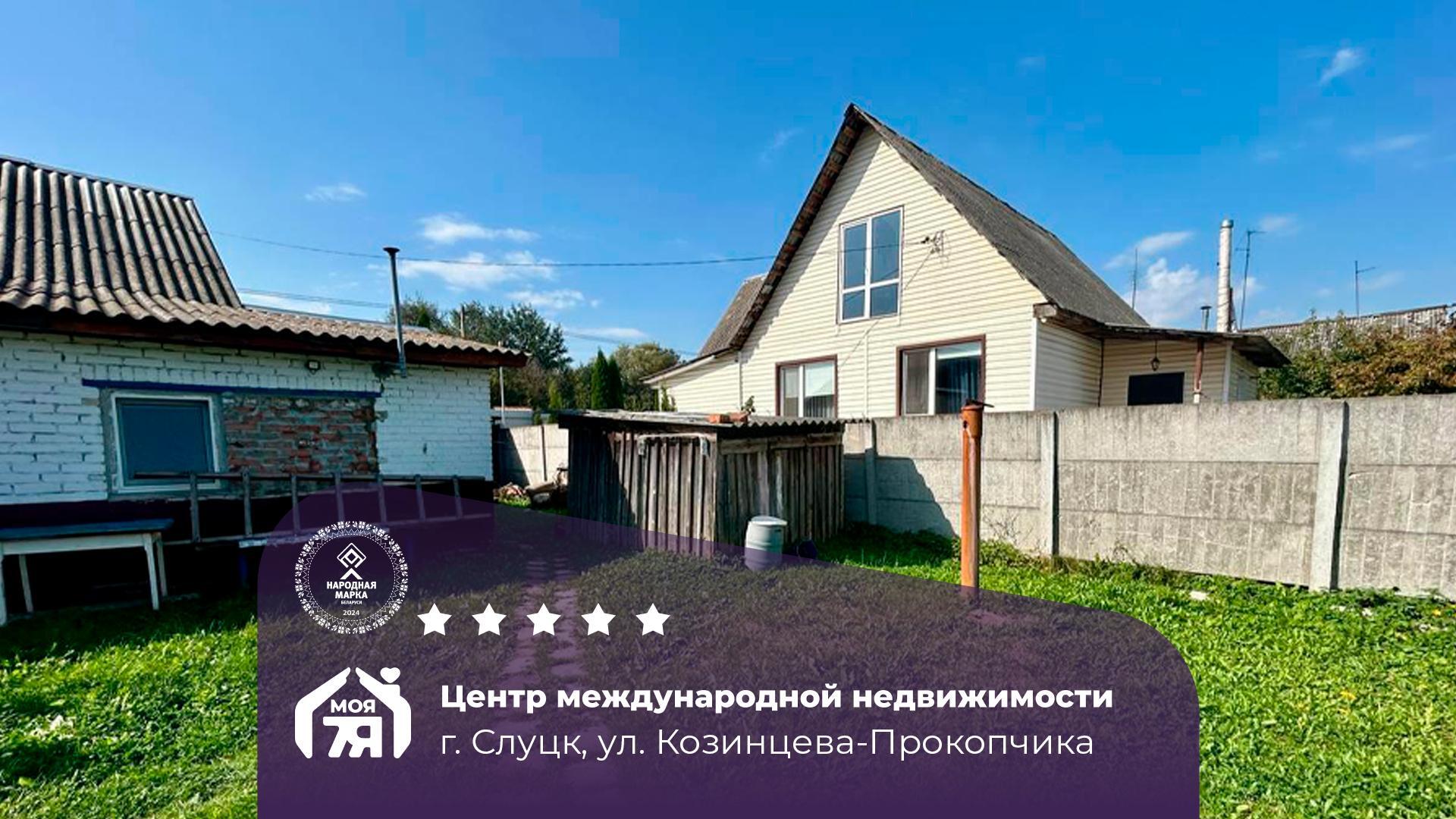 2-комнатная квартира по адресу г. Слуцк, Козинцева-Прокопчика ул.
