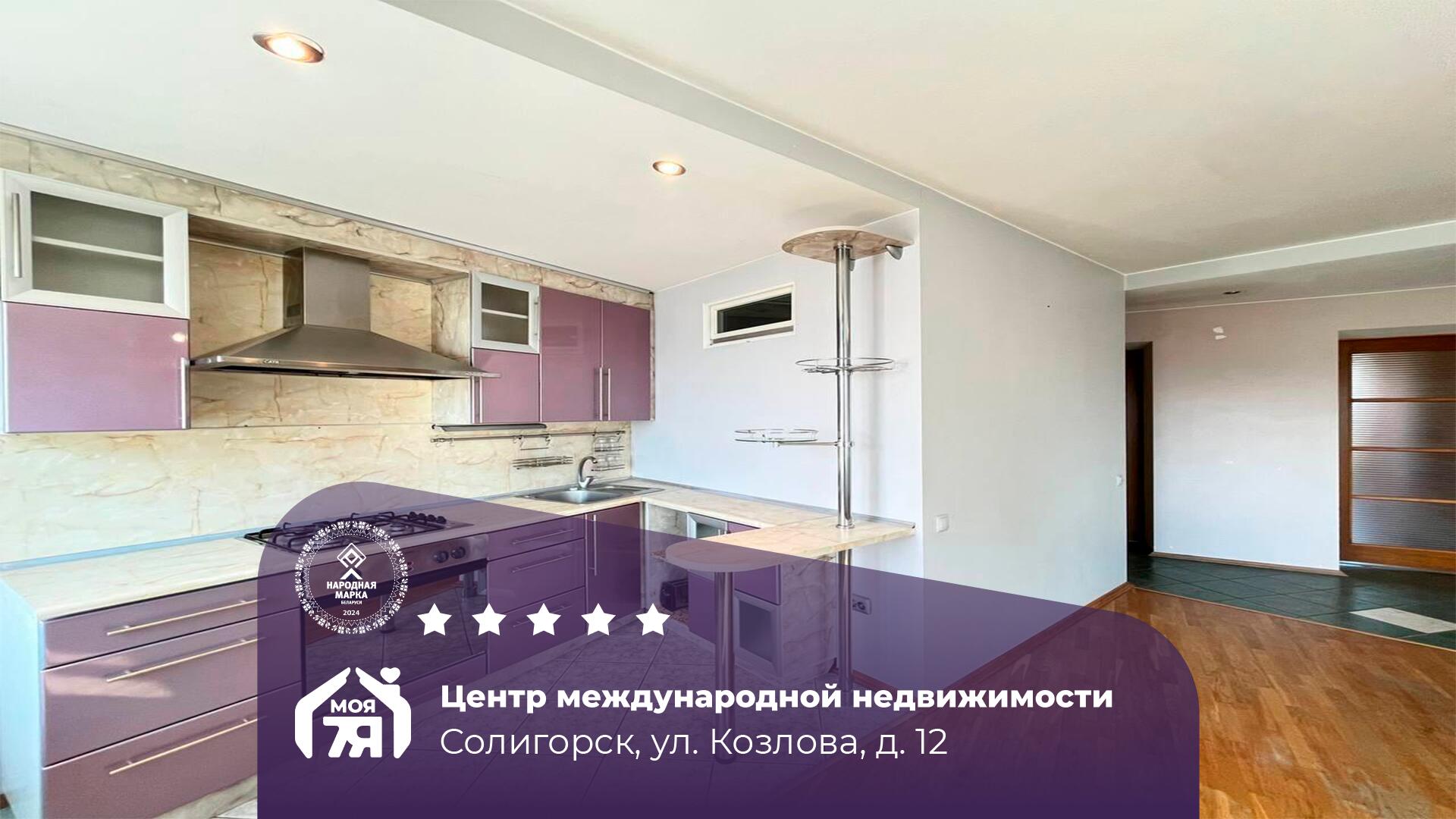 3-пакаёвая кватэра па адрасе г. Солигорск, Козлова ул., д. 12