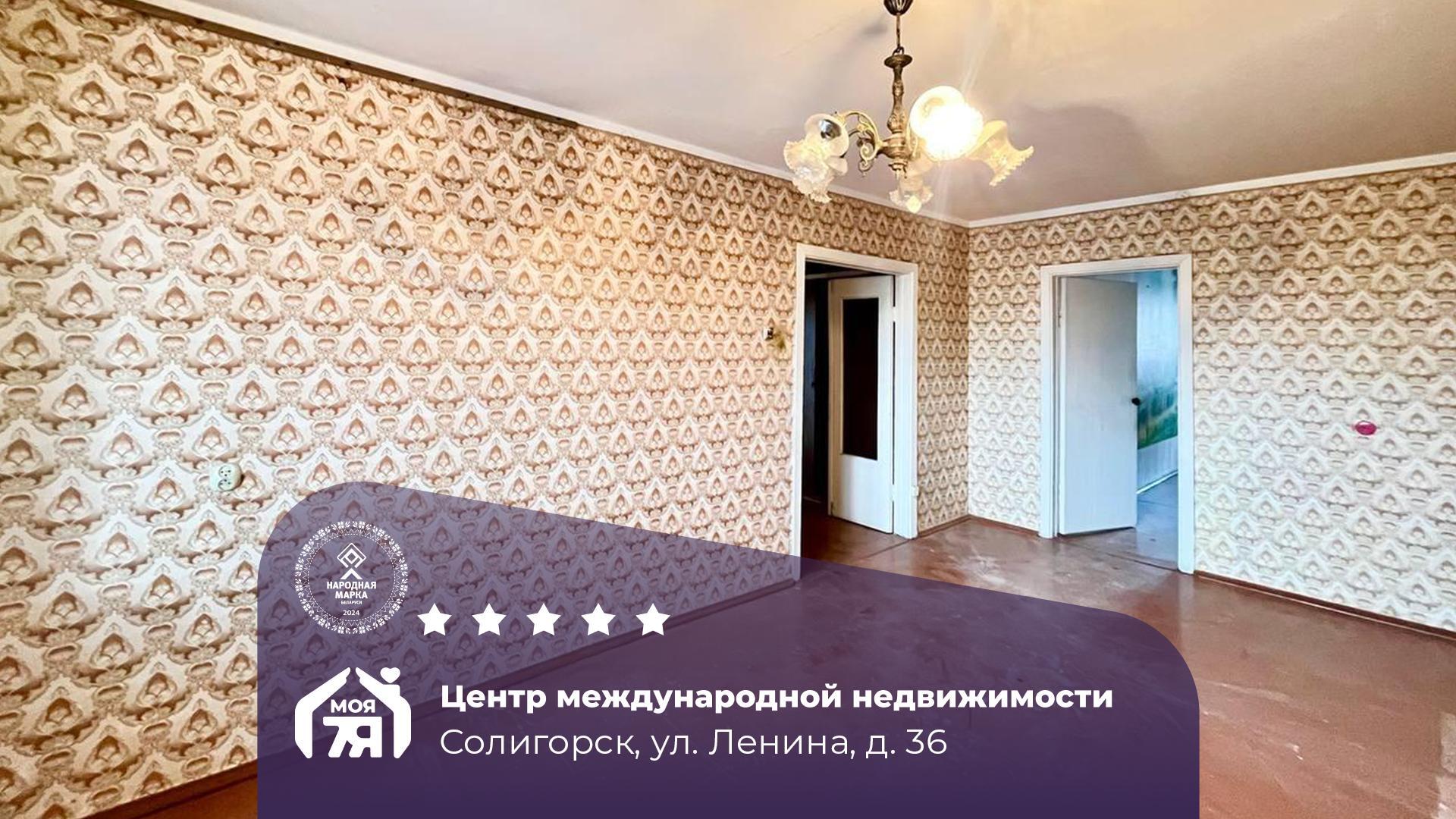 3-комнатная квартира по адресу г. Солигорск, Ленина ул., д. 36