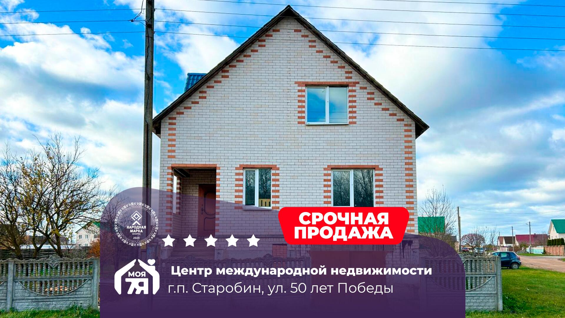 Дом по адресу гп. Старобин, 50 лет Победы ул.