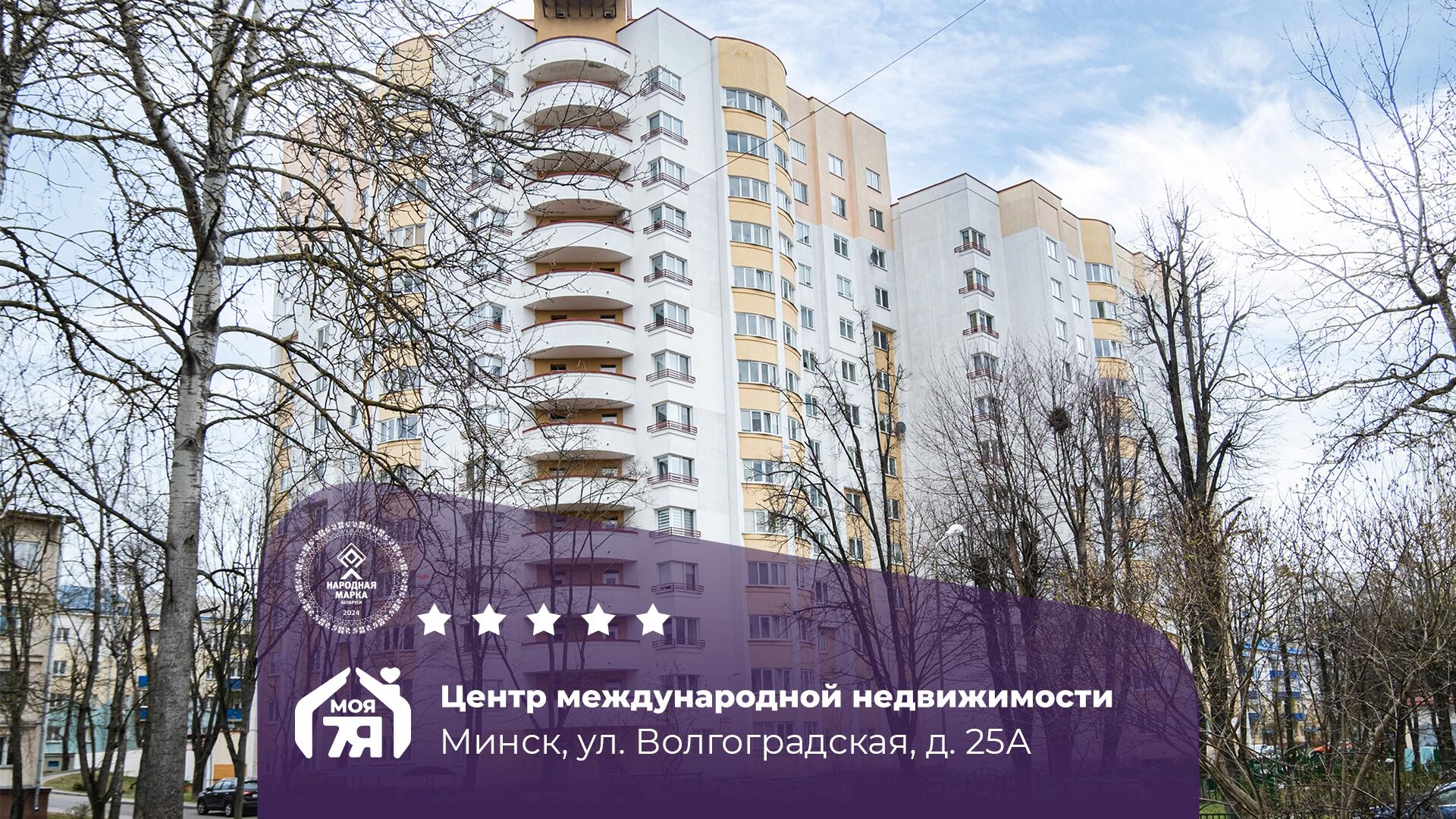 2-пакаёвая кватэра па адрасе г. Минск, Волгоградская ул., д. 25, к. А