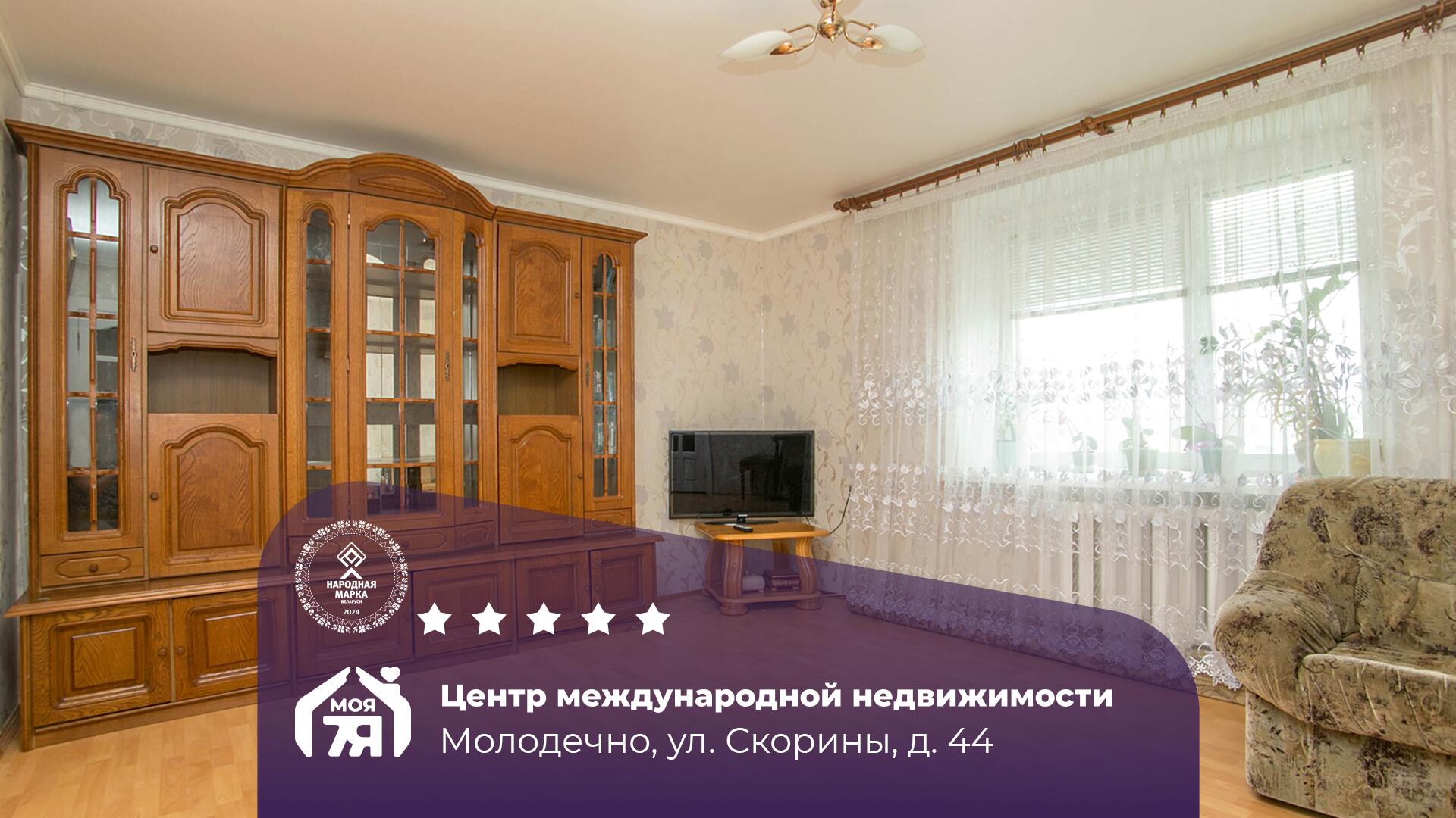 2-комнатная квартира по адресу г. Молодечно, Франтишка Скорины ул., д. 44