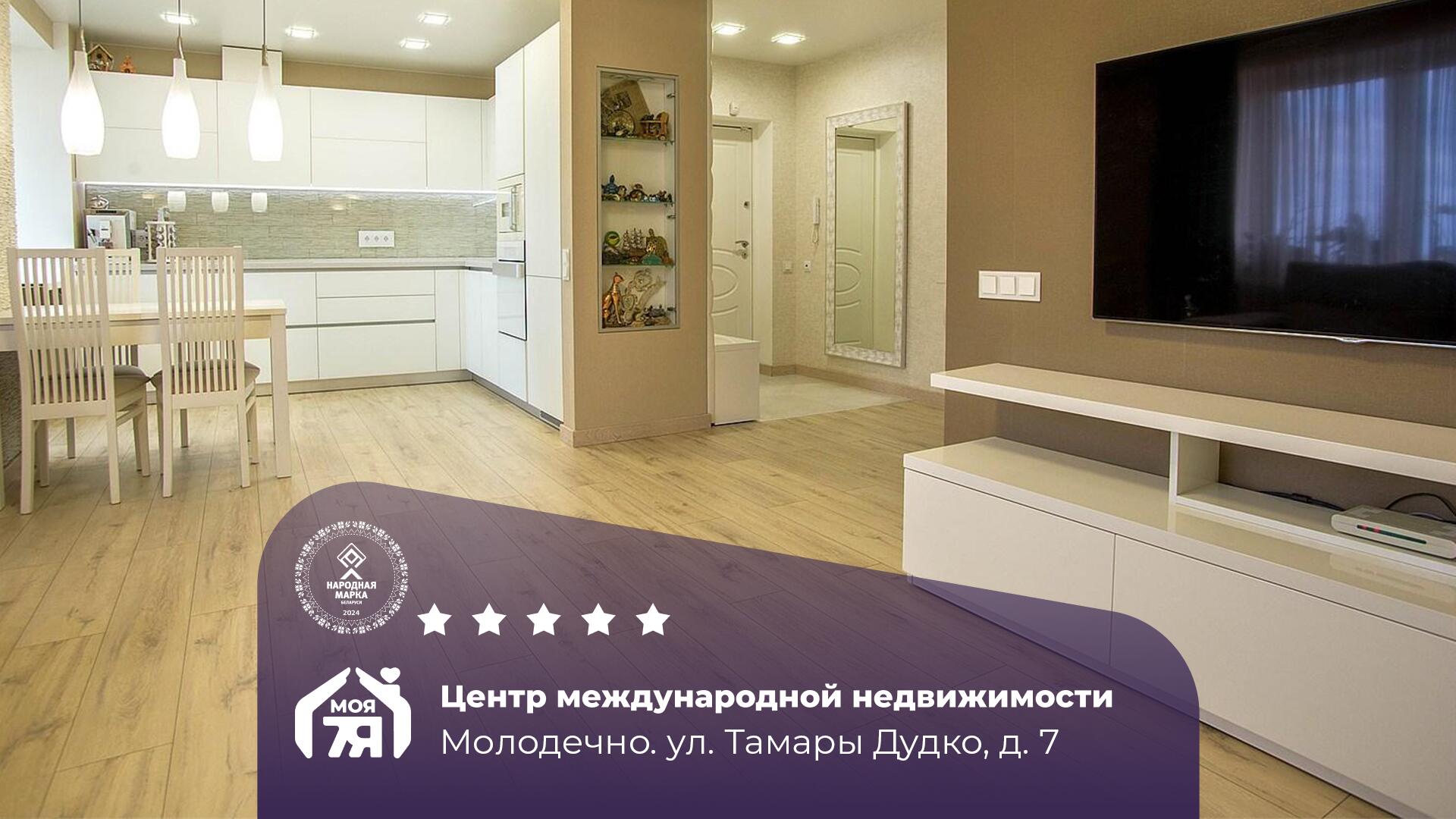 3-комнатная квартира по адресу г. Молодечно, Тамары Дудко ул., д. 7