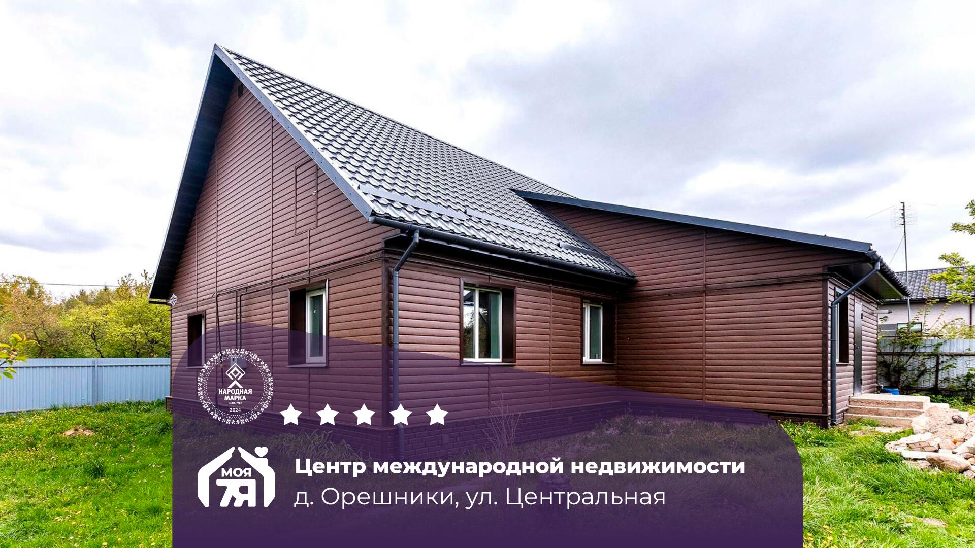 3-пакаёвая кватэра па адрасе д. Орешники, Центральная ул.