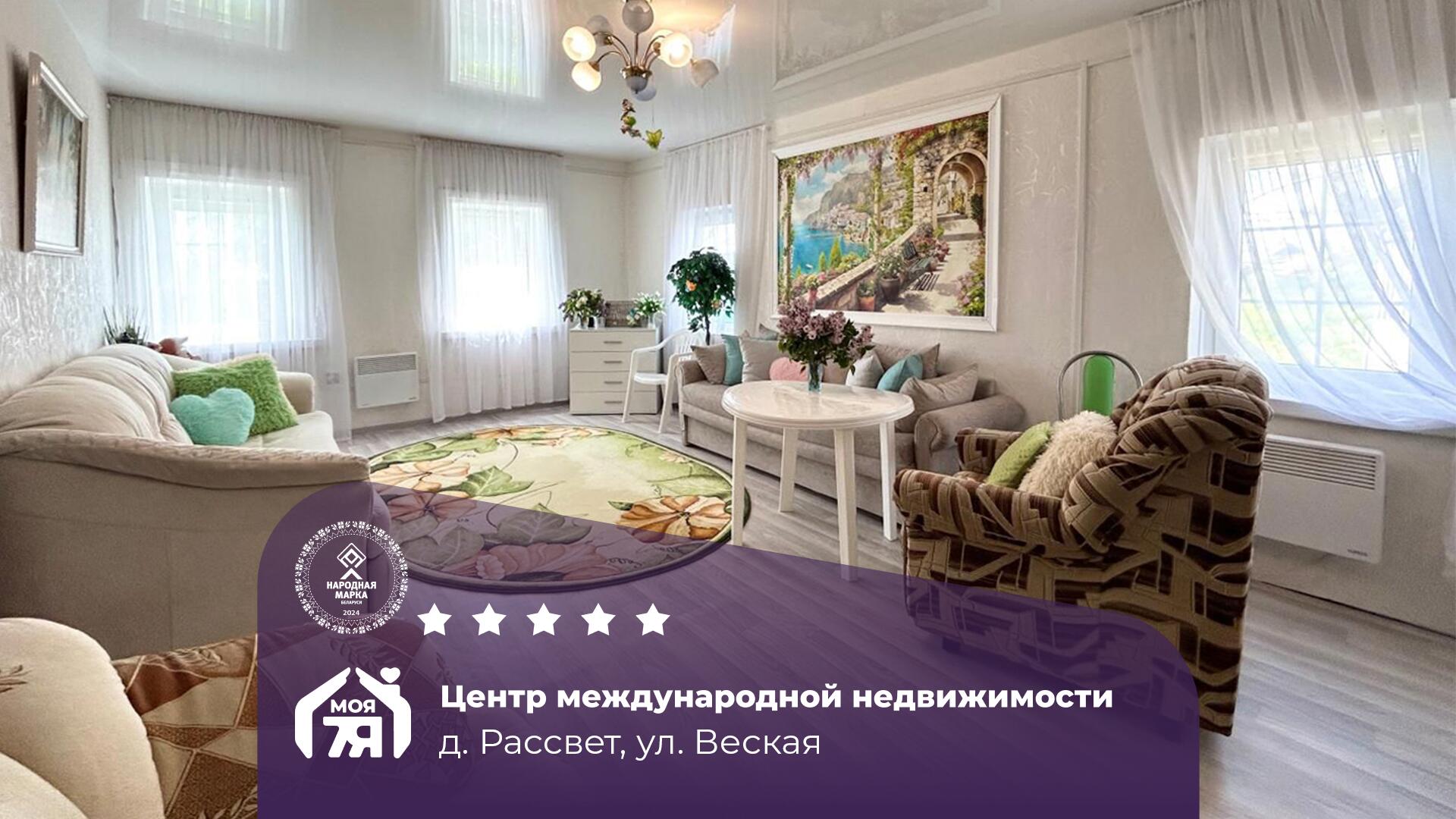 Дом по адресу д. Рассвет, Веская ул.