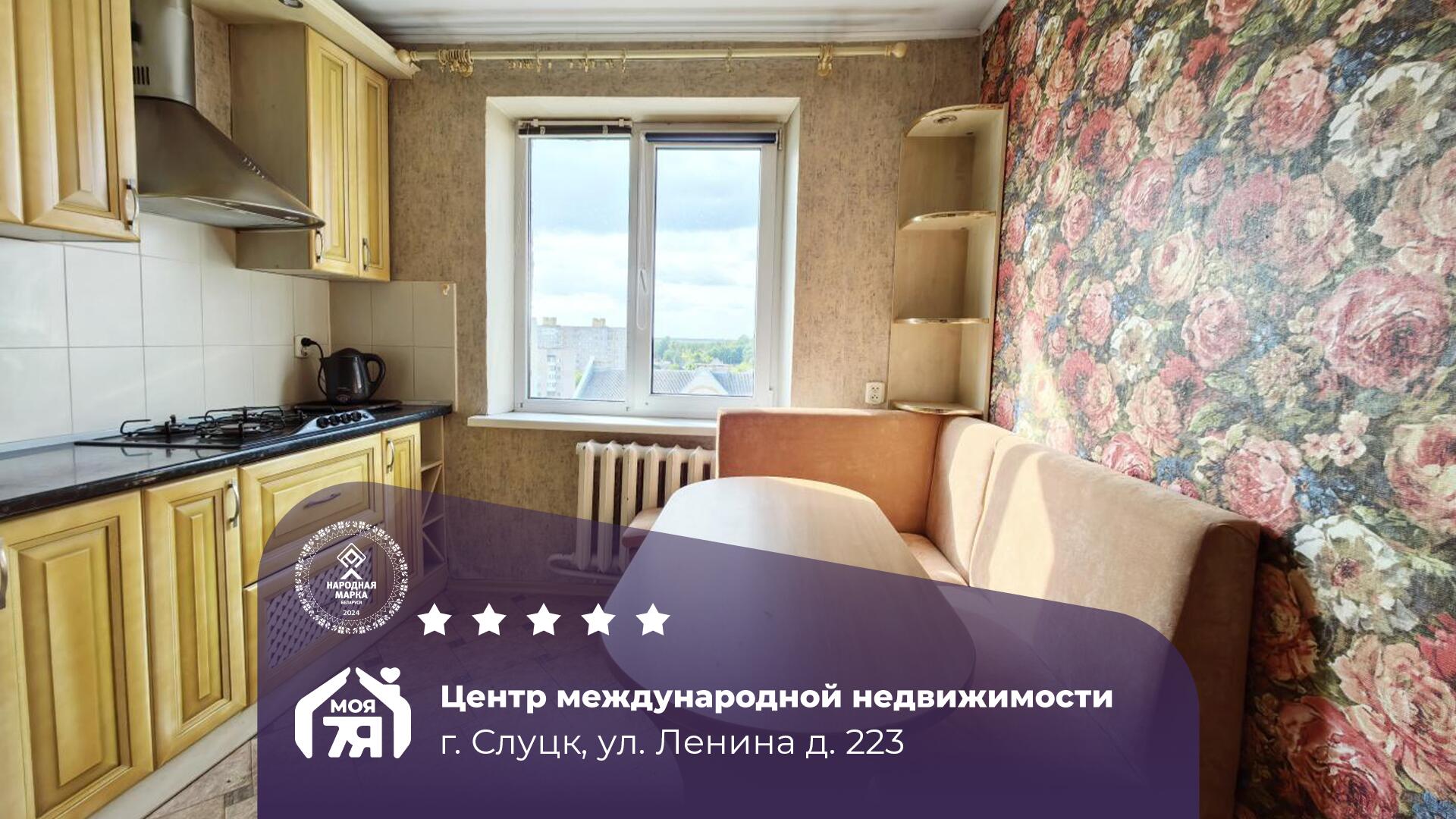 3-комнатная квартира по адресу г. Слуцк, Ленина ул., д. 223