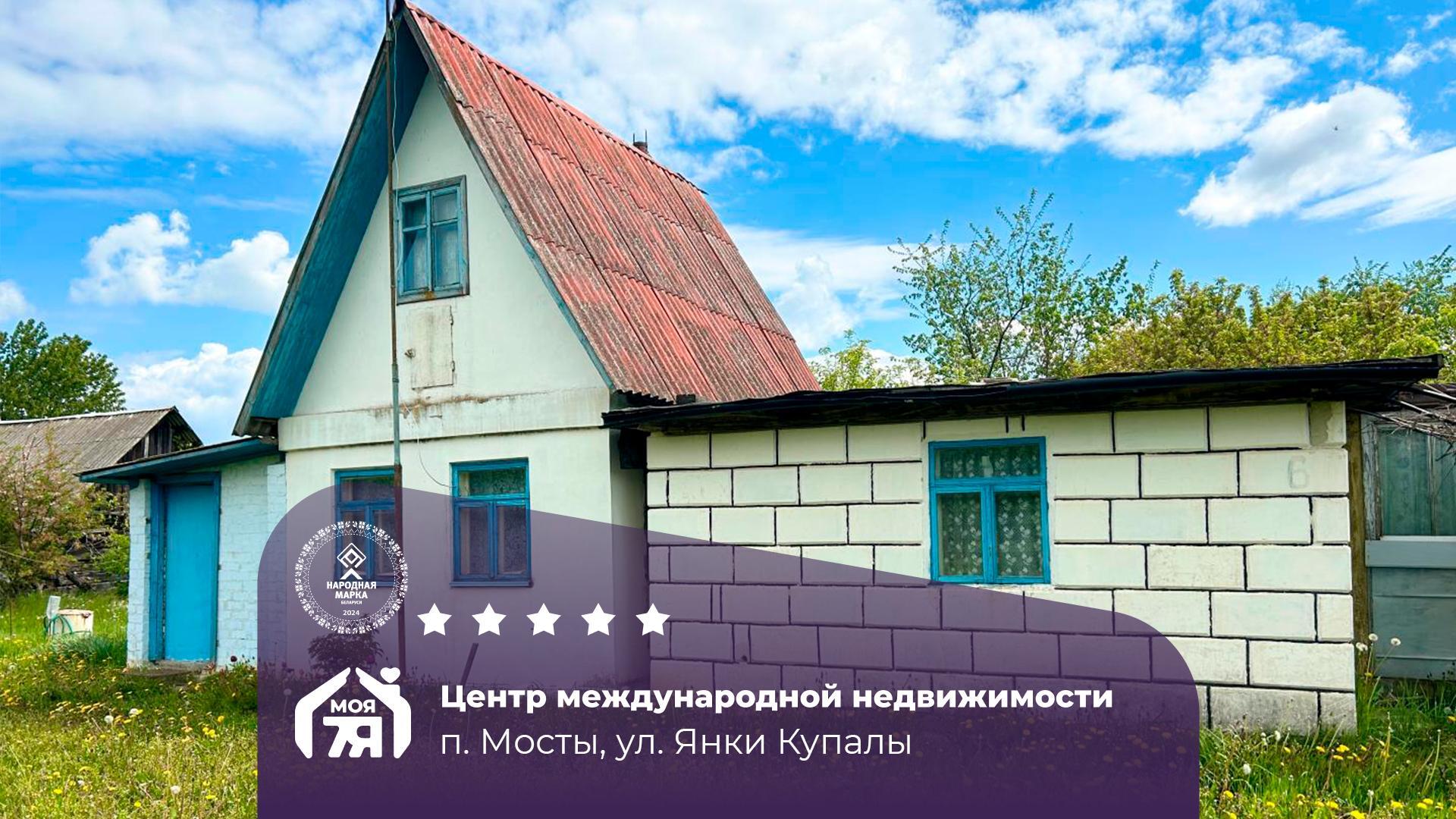 Дом па адрасу п. Мосты, Купалы ул.