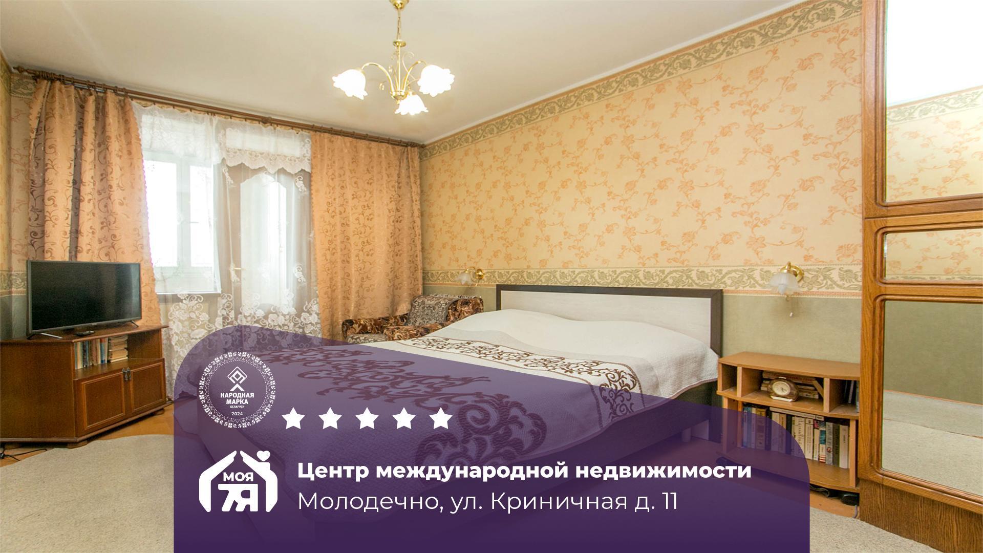 4-комнатная квартира по адресу г. Молодечно, Криничная ул., д. 11
