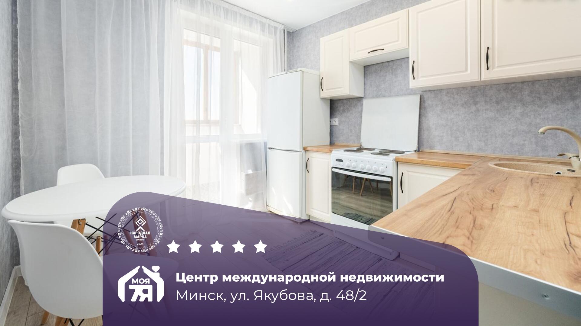 1-пакаёвая кватэра па адрасе г. Минск, Якубова ул., д. 48, к. 2