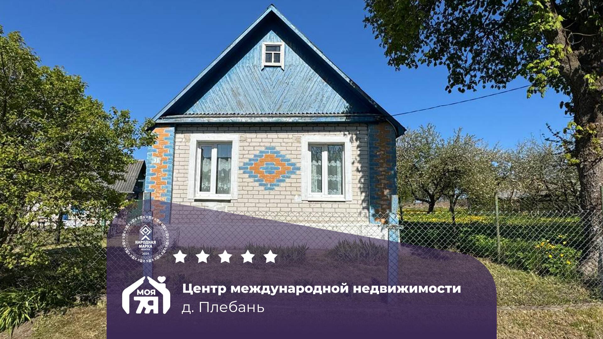 Дом па адрасу д. Плебань