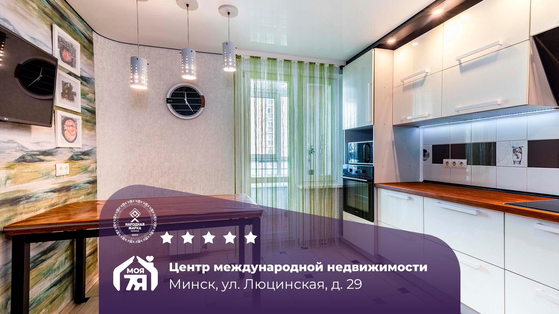 3-комнатная квартира по адресу г. Минск, Люцинская ул., д. 29