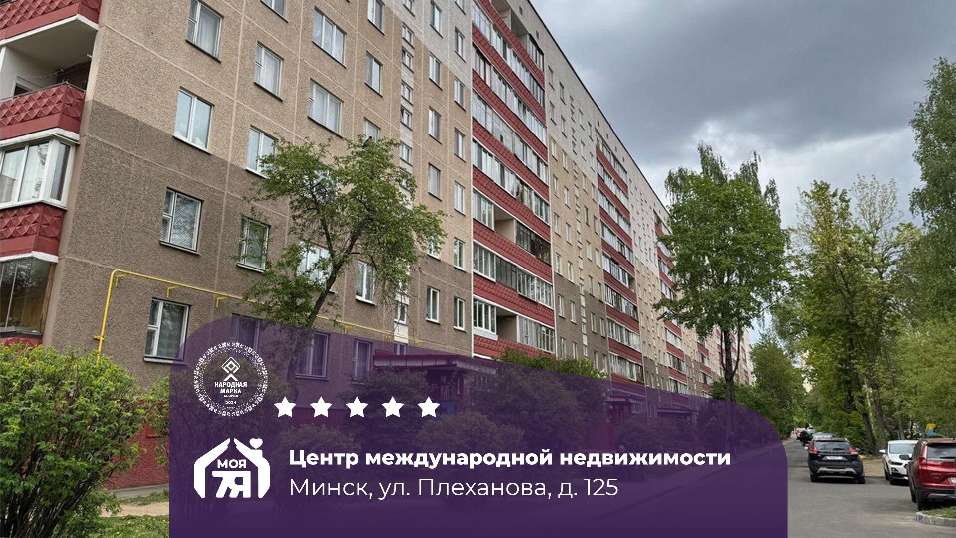 2-комнатная квартира по адресу г. Минск, Плеханова ул., д. 125