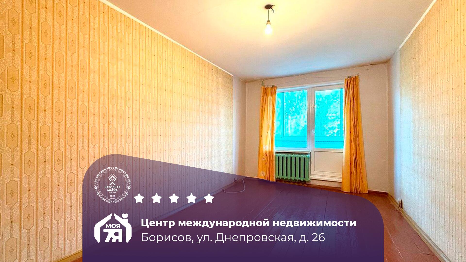 3-пакаёвая кватэра па адрасе г. Борисов, Днепровская ул., д. 24