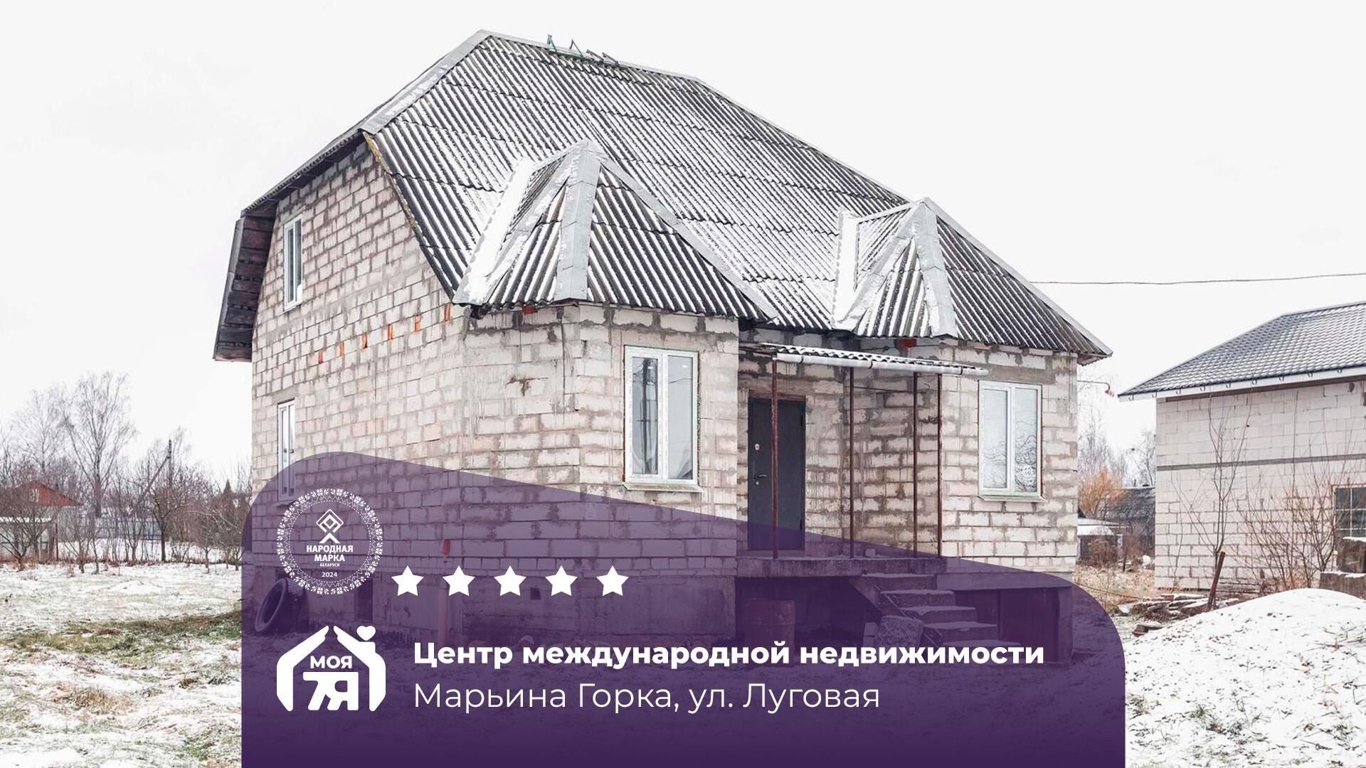 Дом па адрасу г. Марьина Горка, Луговая ул.