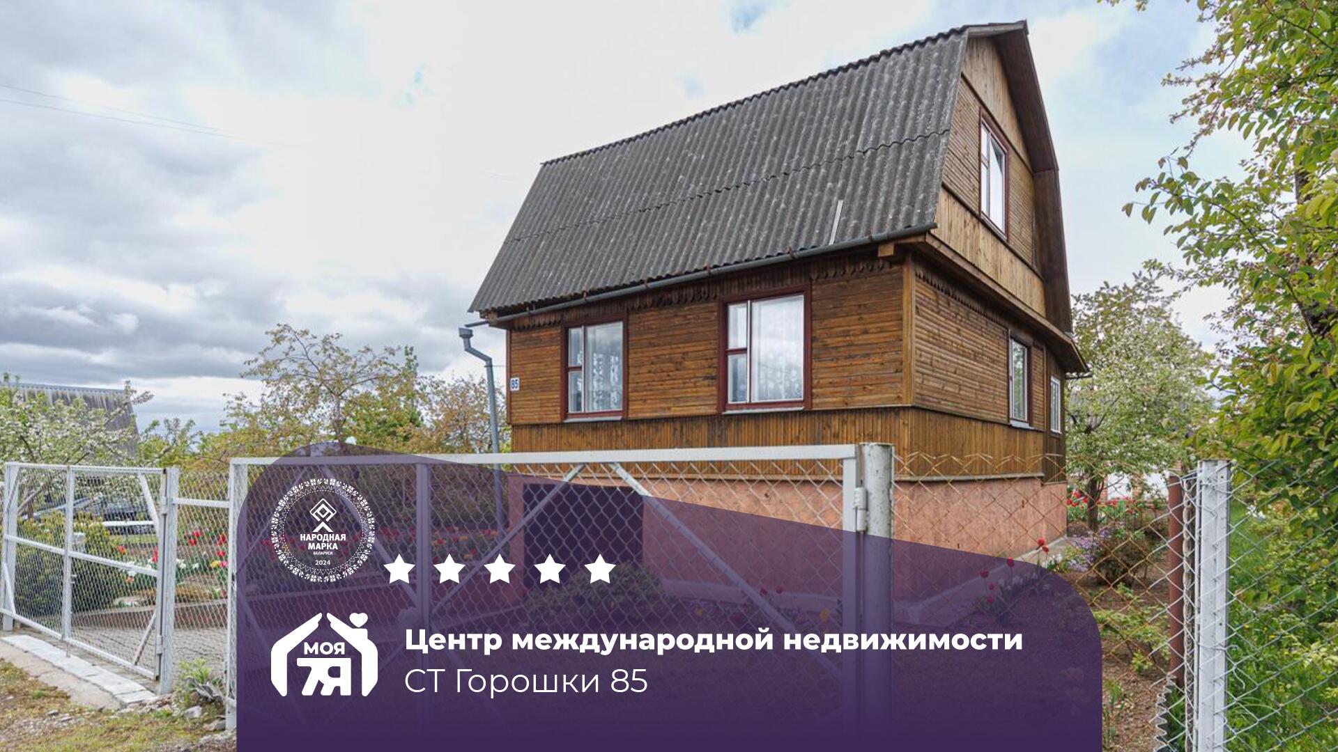 Дача по адресу с/т. Горошки